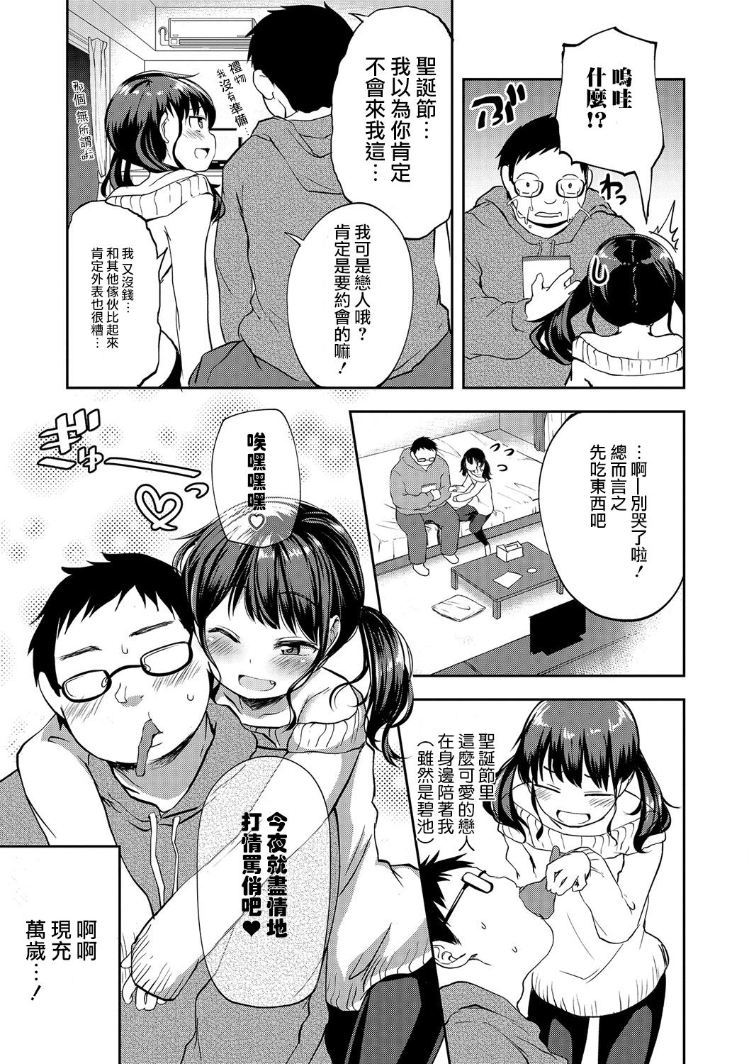 Ore ga Ichiban Aishiteru! page 3 full