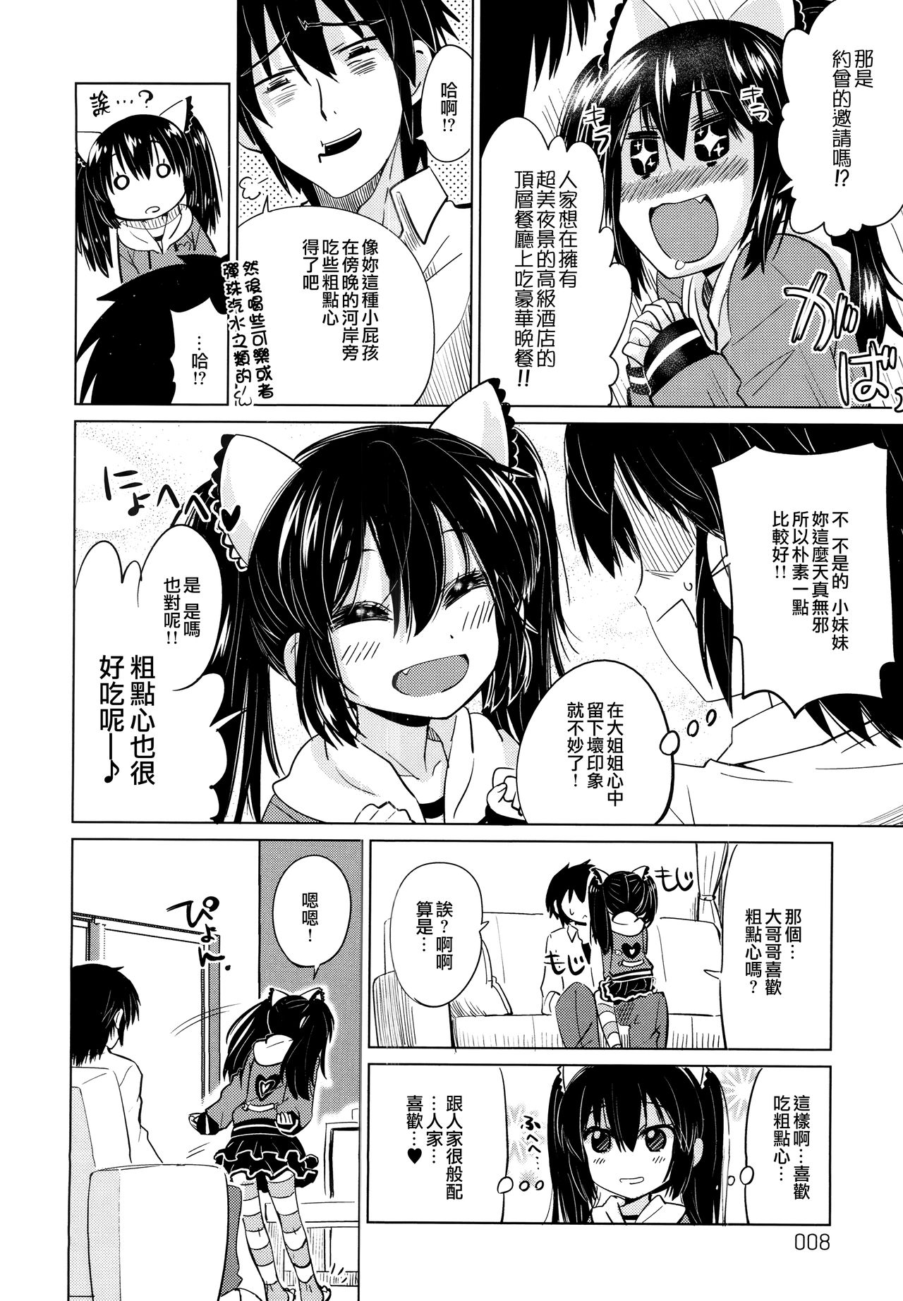 Dekiai Humming page 10 full