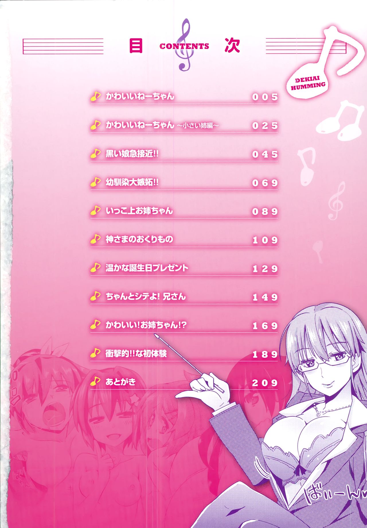 Dekiai Humming page 6 full