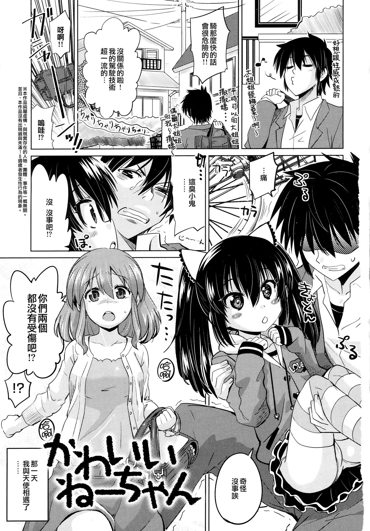 Dekiai Humming page 7 full