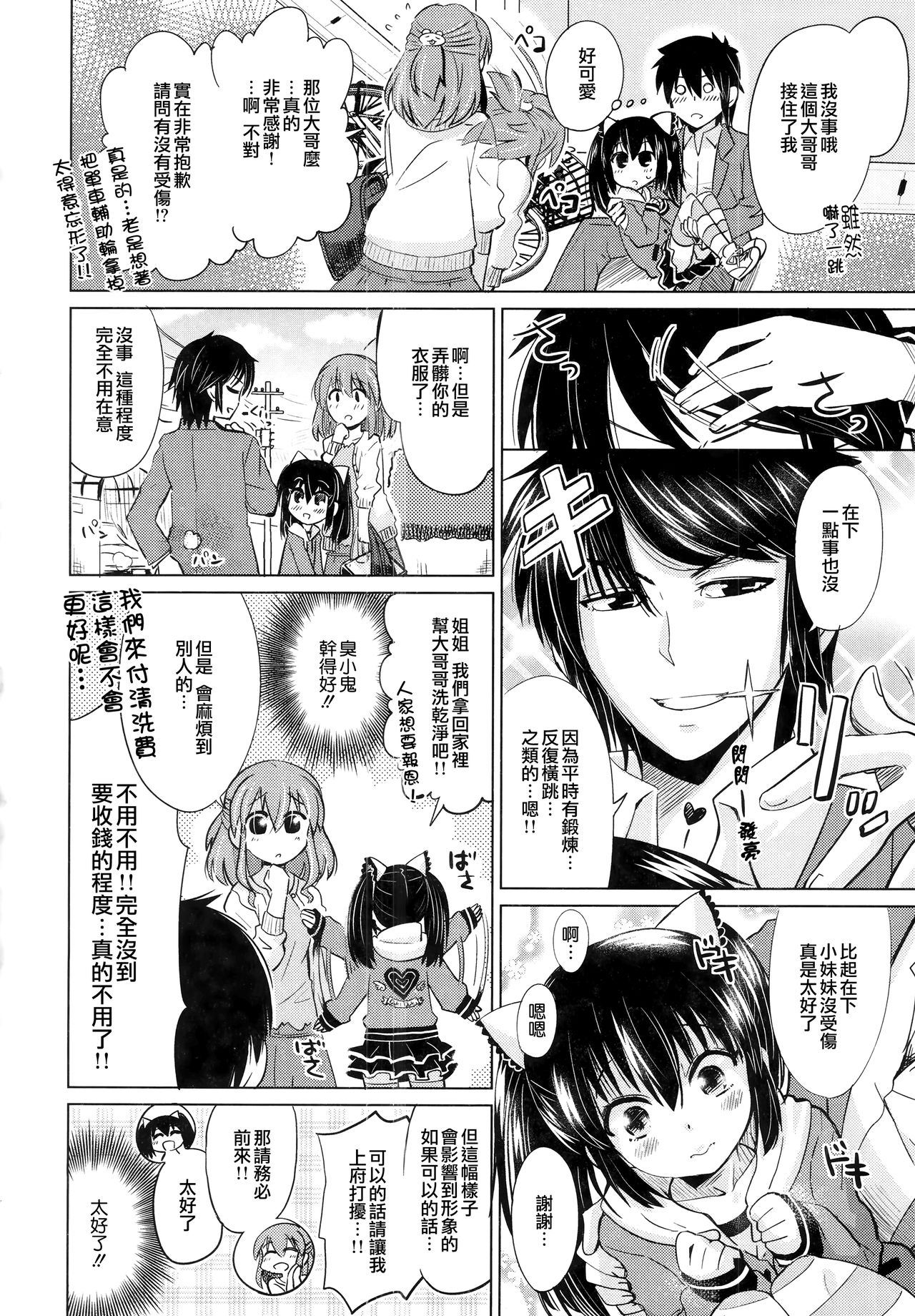 Dekiai Humming page 8 full