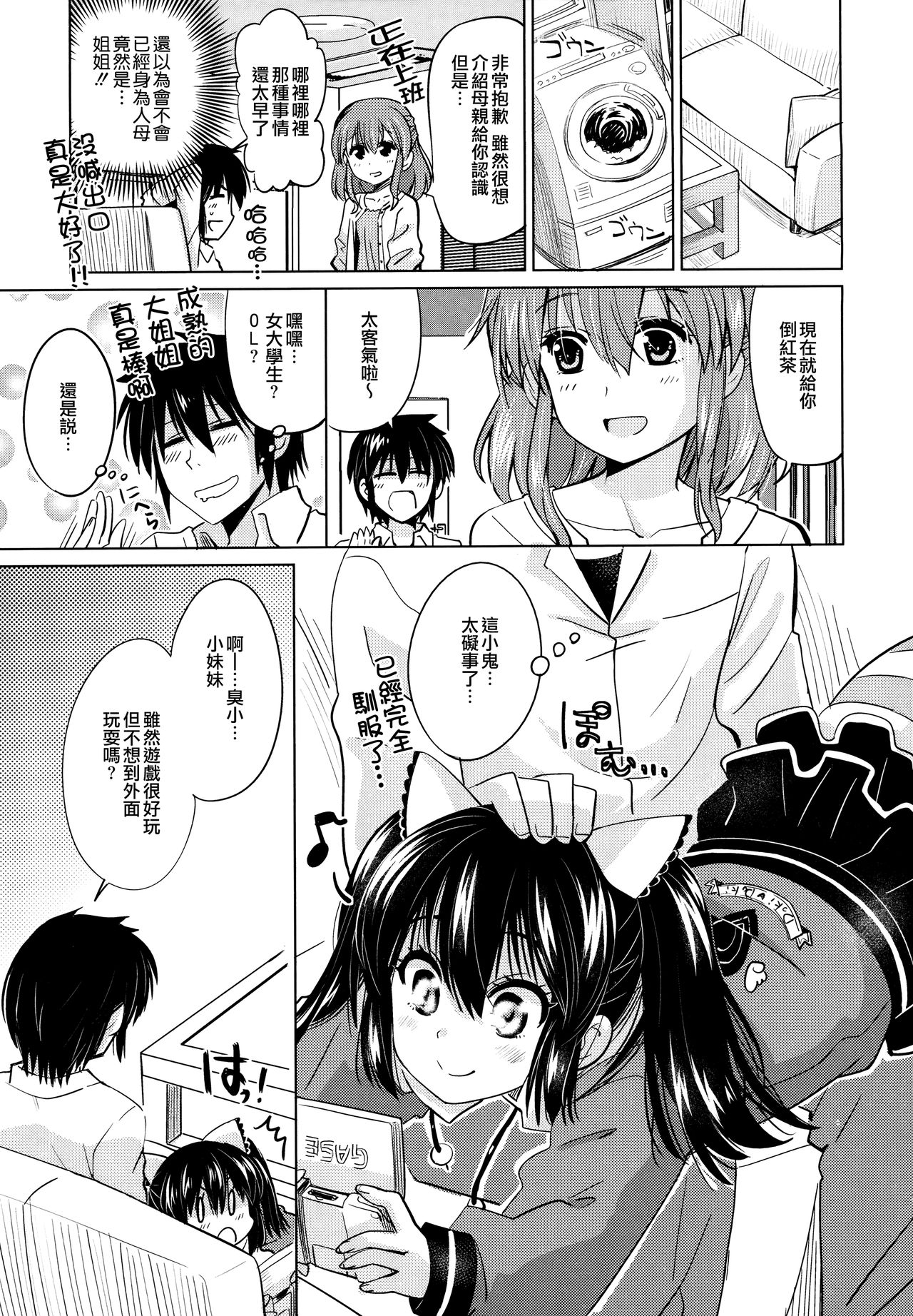 Dekiai Humming page 9 full