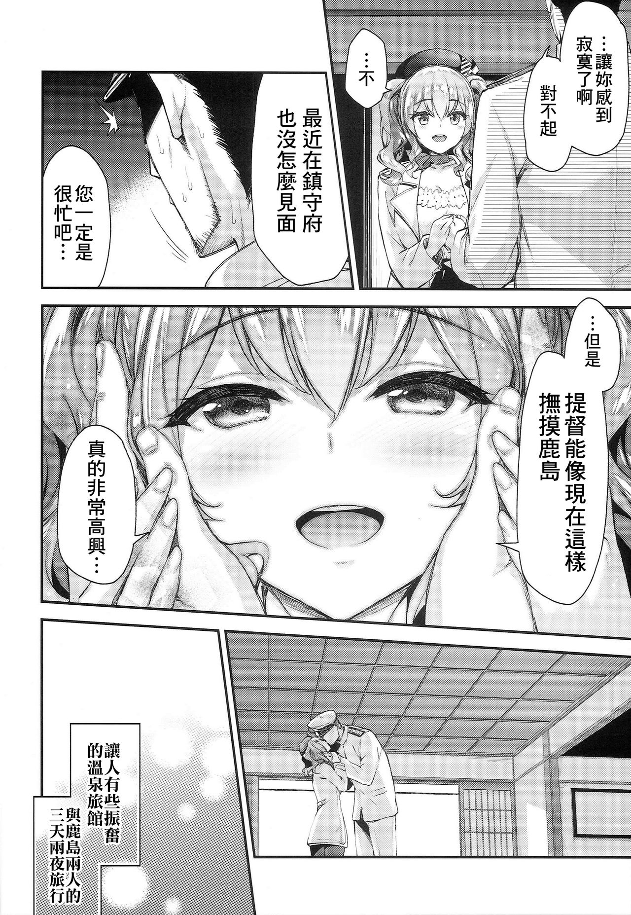 Kashima to Love Love 2-haku 3-kka page 6 full