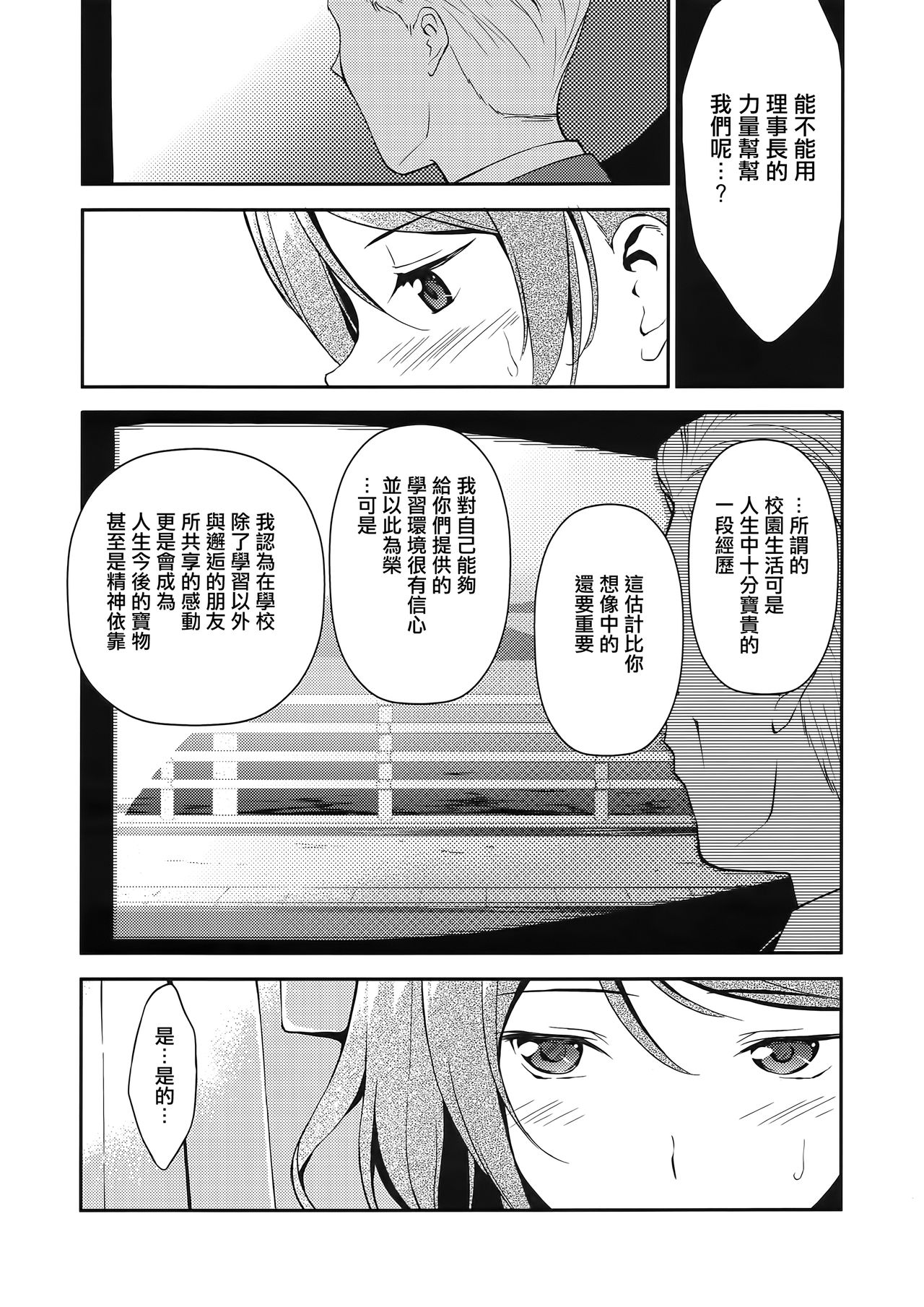 LOVE MERCY page 9 full