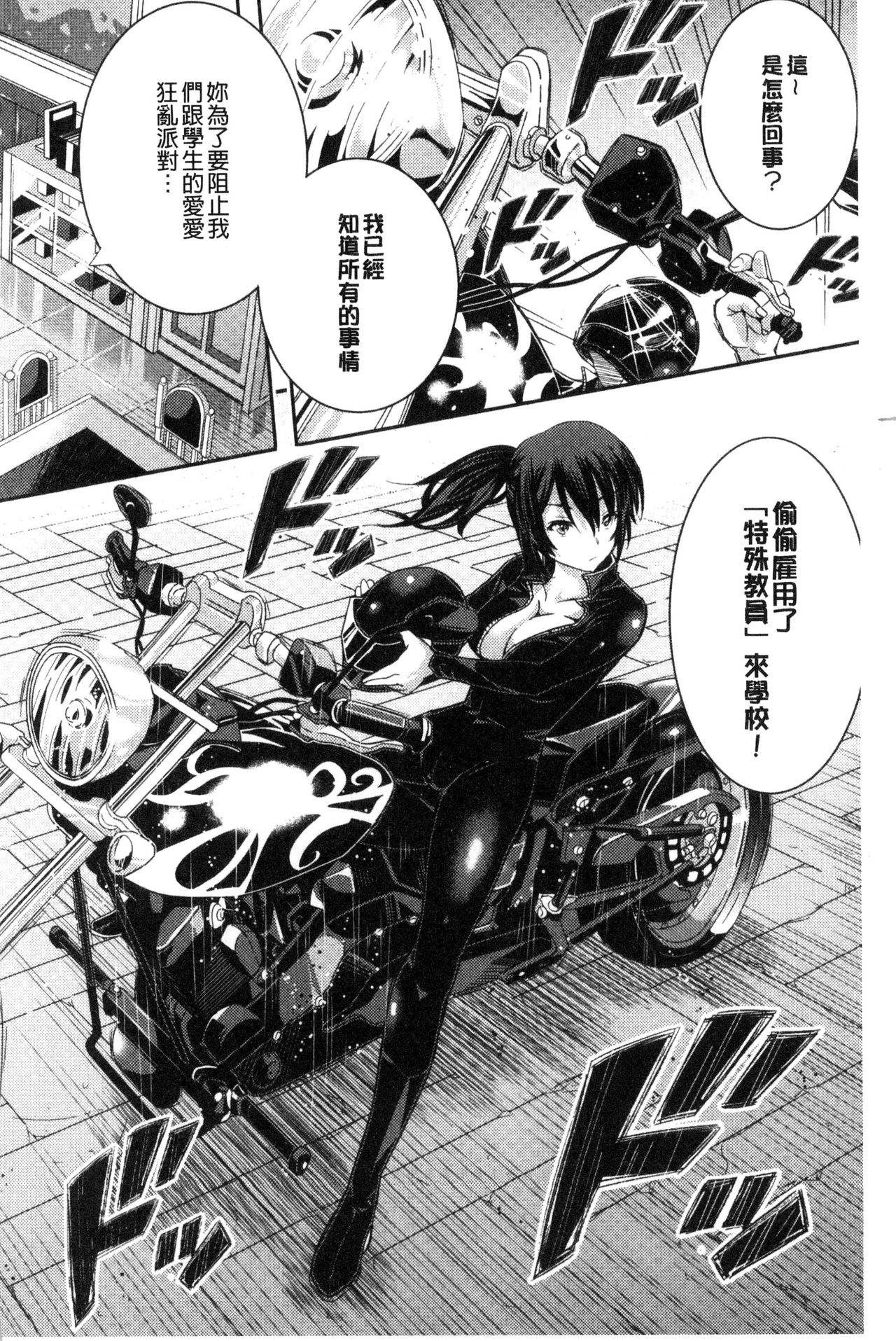 Tokusen ~Shiru~ | 特淫教師 page 6 full