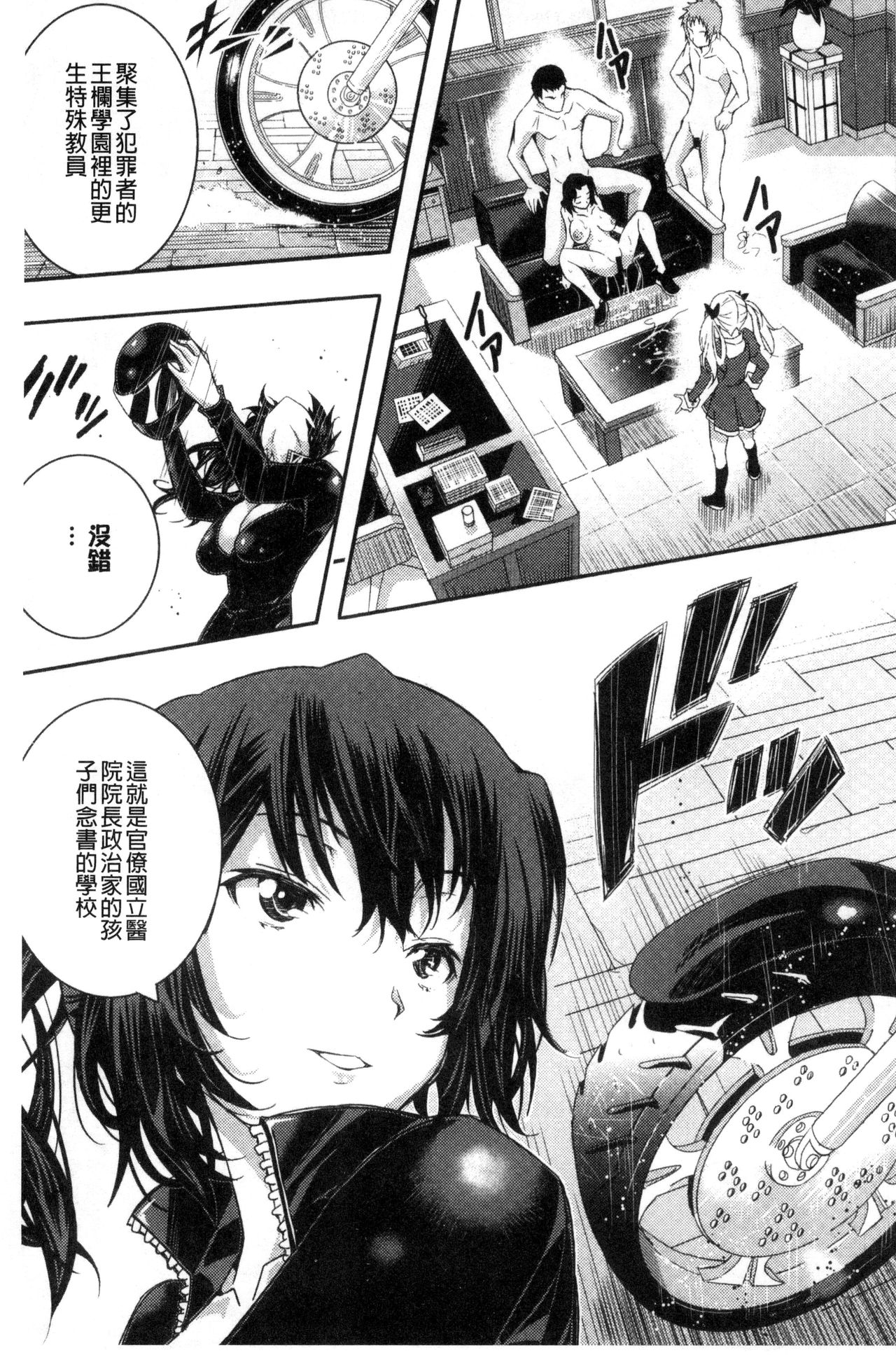 Tokusen ~Shiru~ | 特淫教師 page 7 full