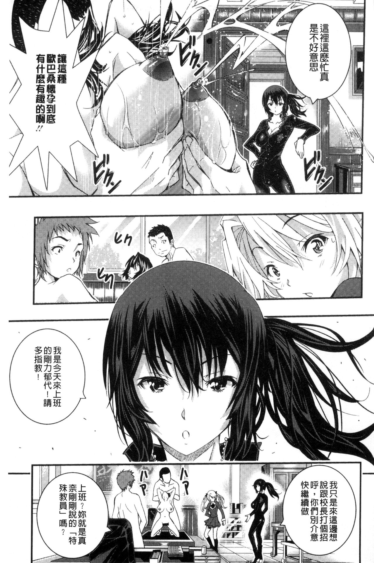Tokusen ~Shiru~ | 特淫教師 page 9 full
