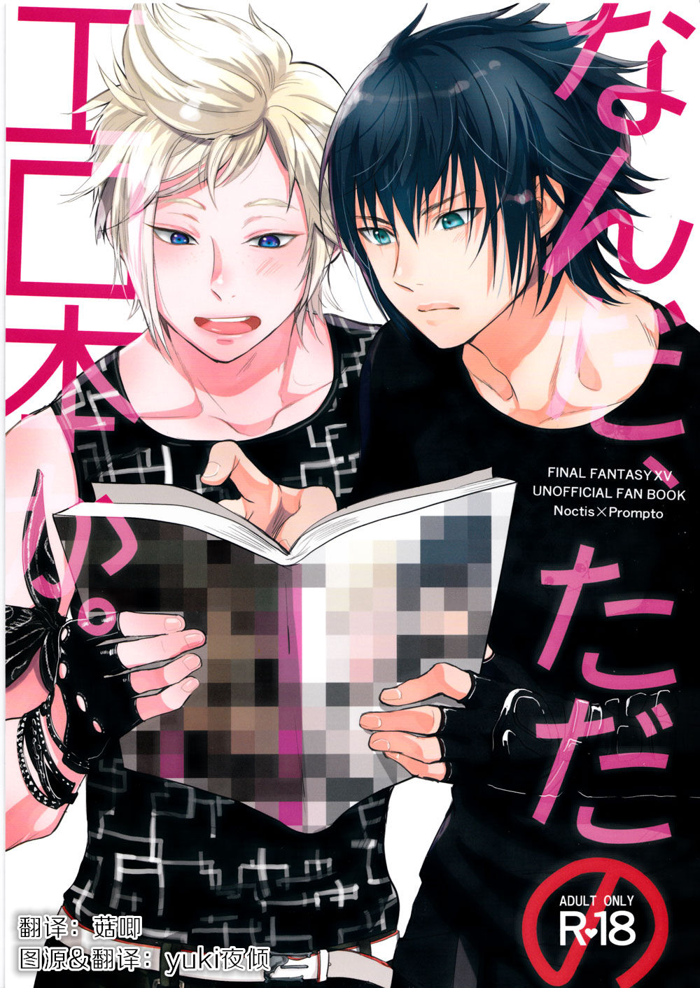 Nanda, Tada no Erobon ka. page 1 full