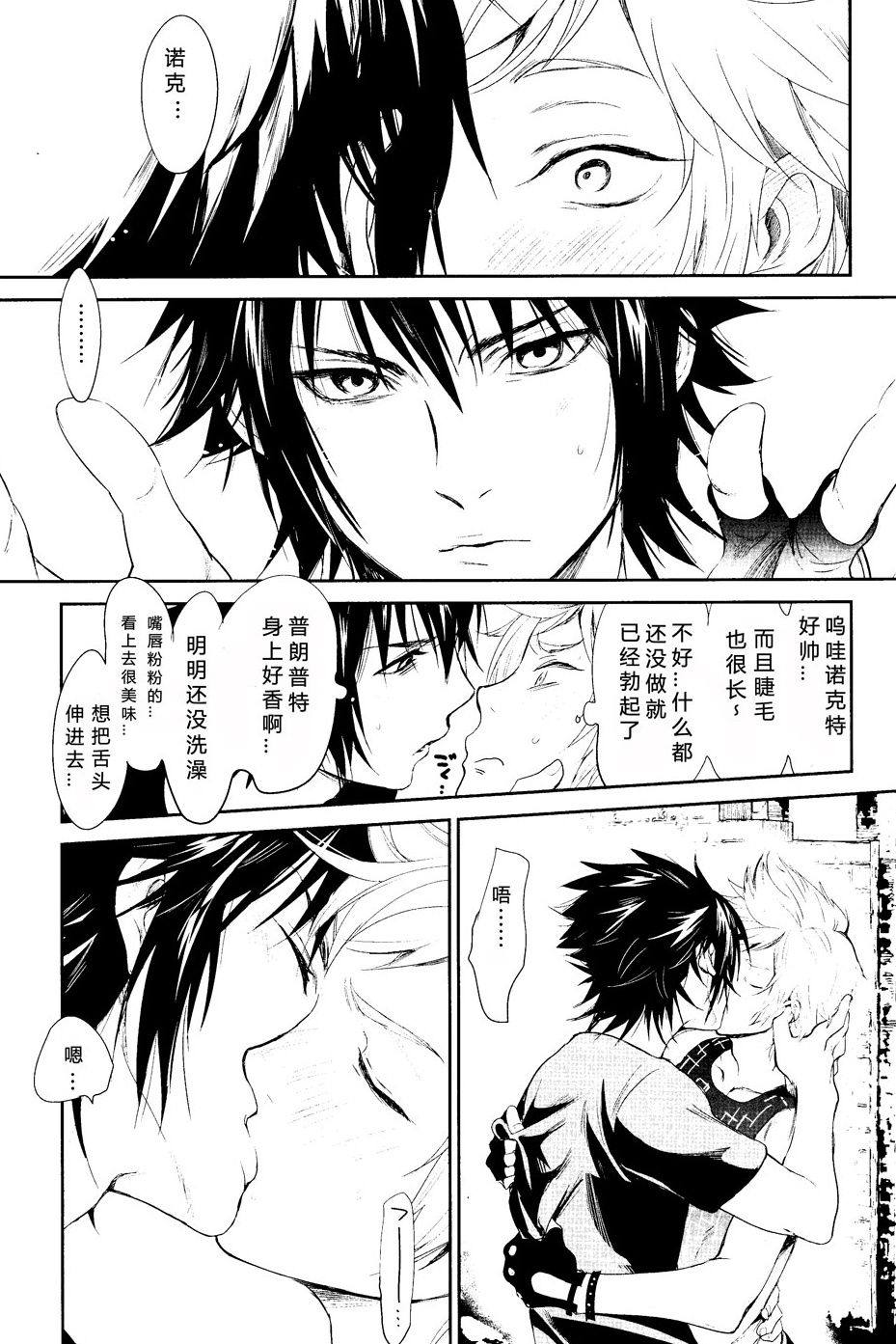 Nanda, Tada no Erobon ka. page 4 full
