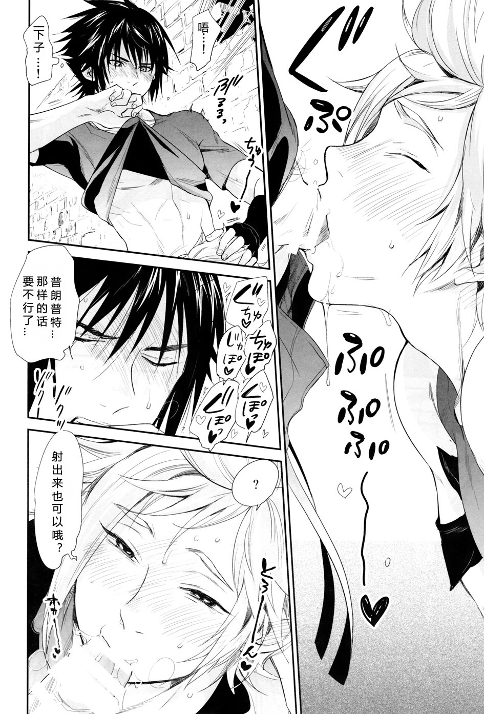 Nanda, Tada no Erobon ka. page 7 full