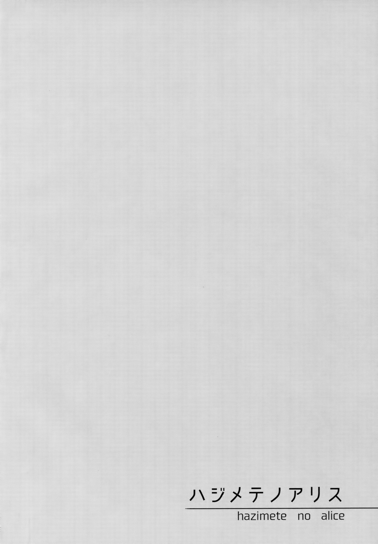 Hajimete no Alice page 4 full