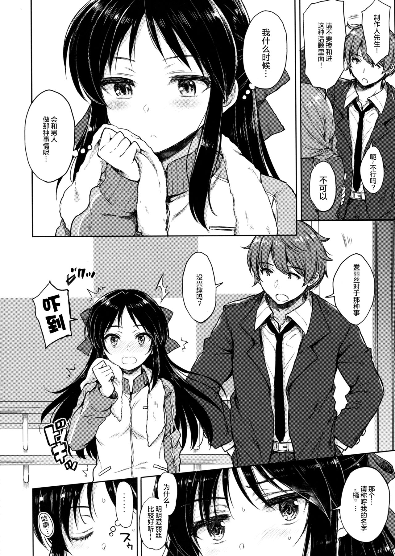 Hajimete no Alice page 8 full