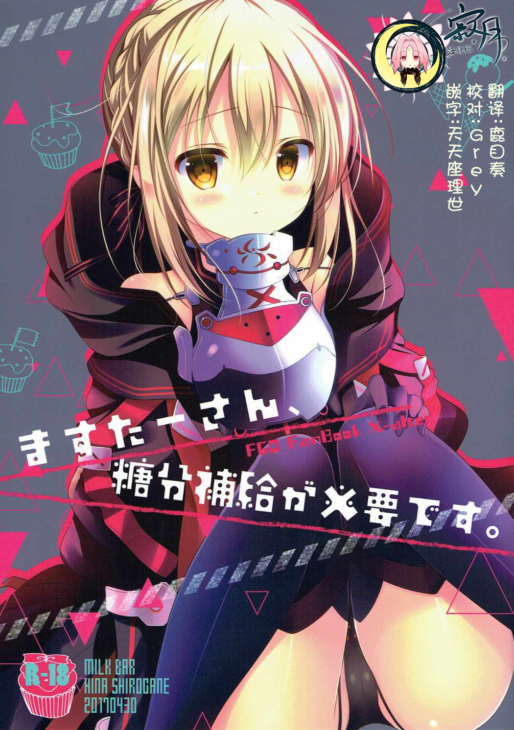 Master-san, Toubun Hokyuu ga Hitsuyou desu. page 1 full