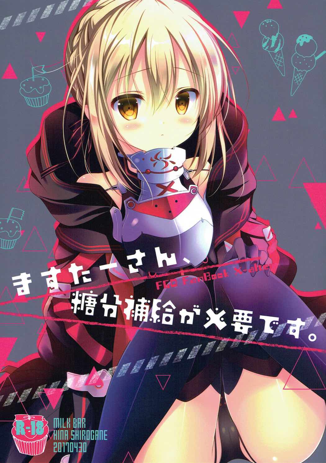 Master-san, Toubun Hokyuu ga Hitsuyou desu. page 2 full