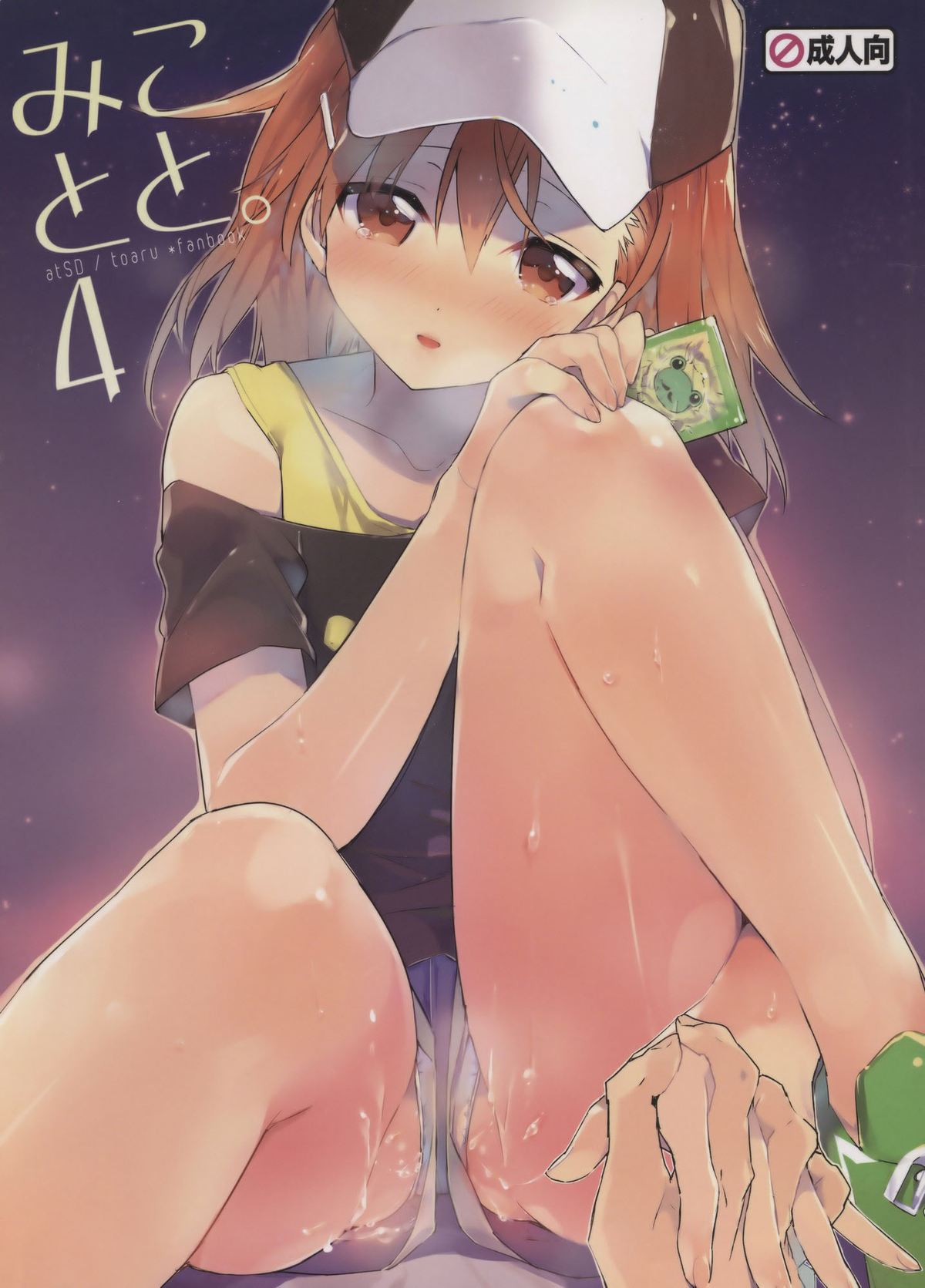 Mikoto to. 4 page 2 full