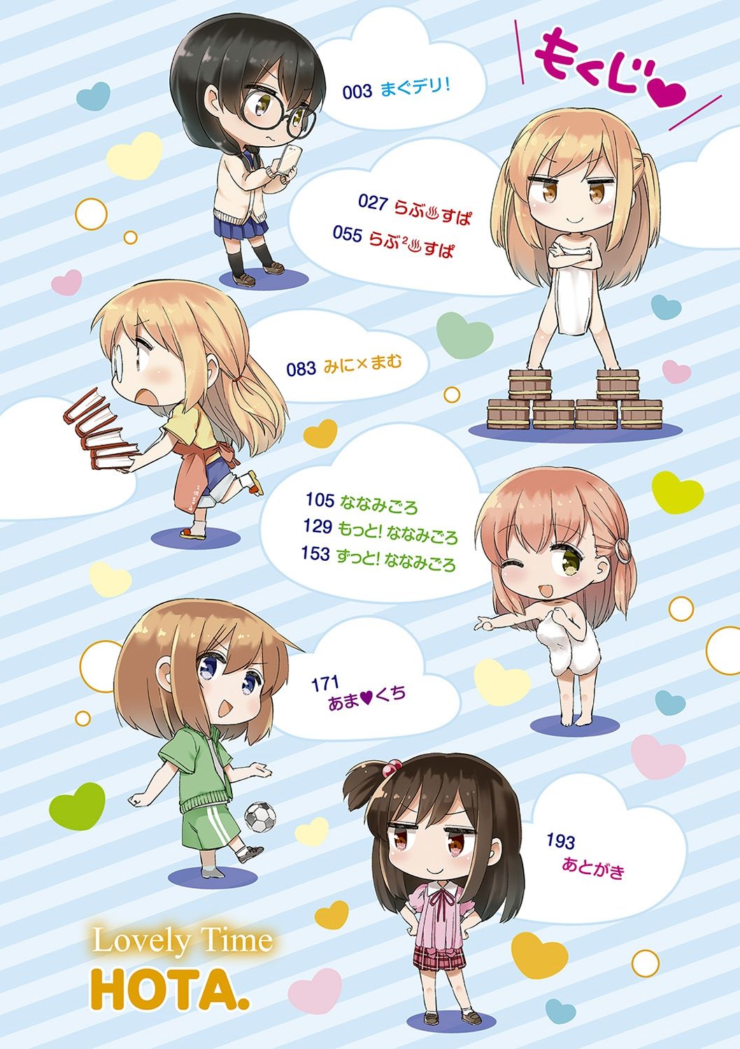 Love Migoro. - Lovely Time page 6 full