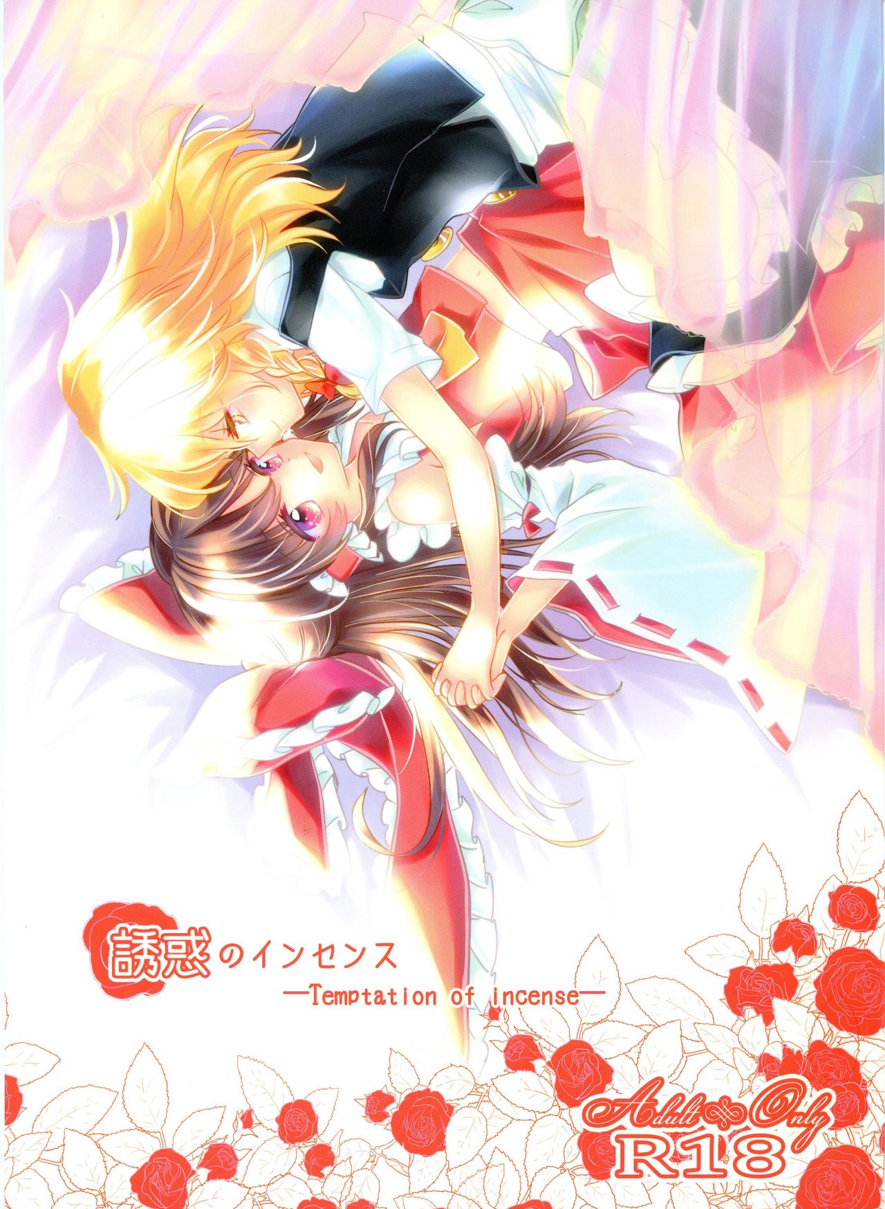 Yuuwaku no Incense page 1 full