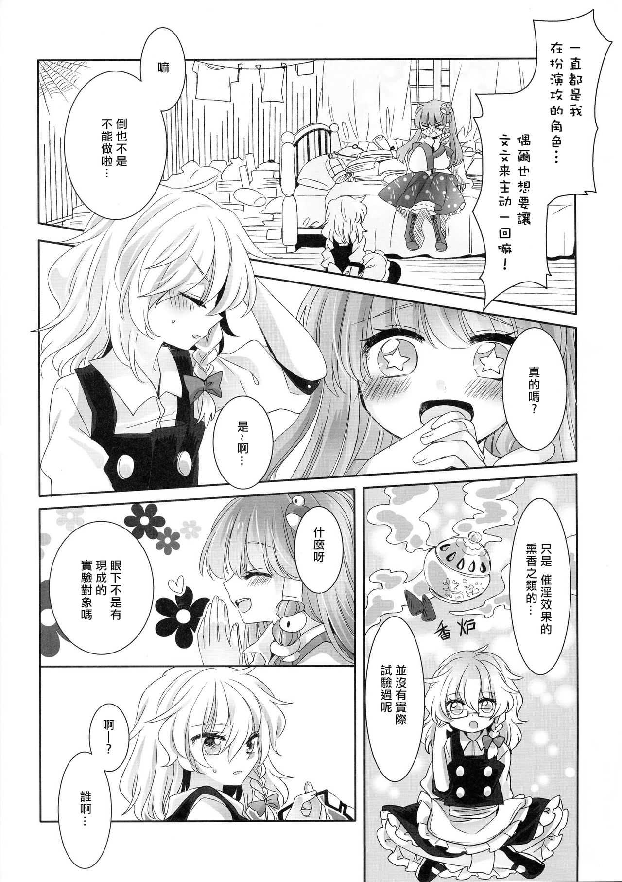 Yuuwaku no Incense page 3 full