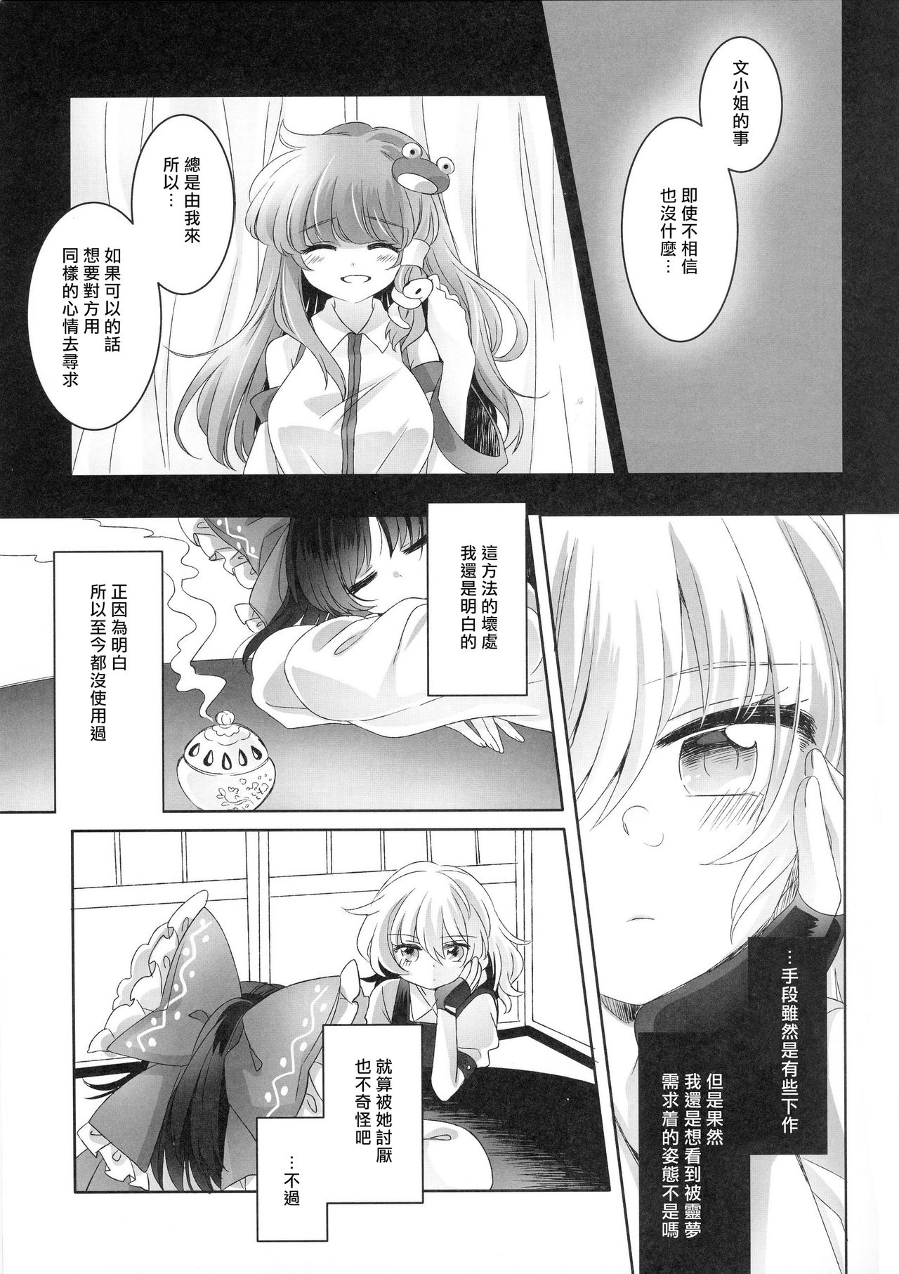 Yuuwaku no Incense page 6 full
