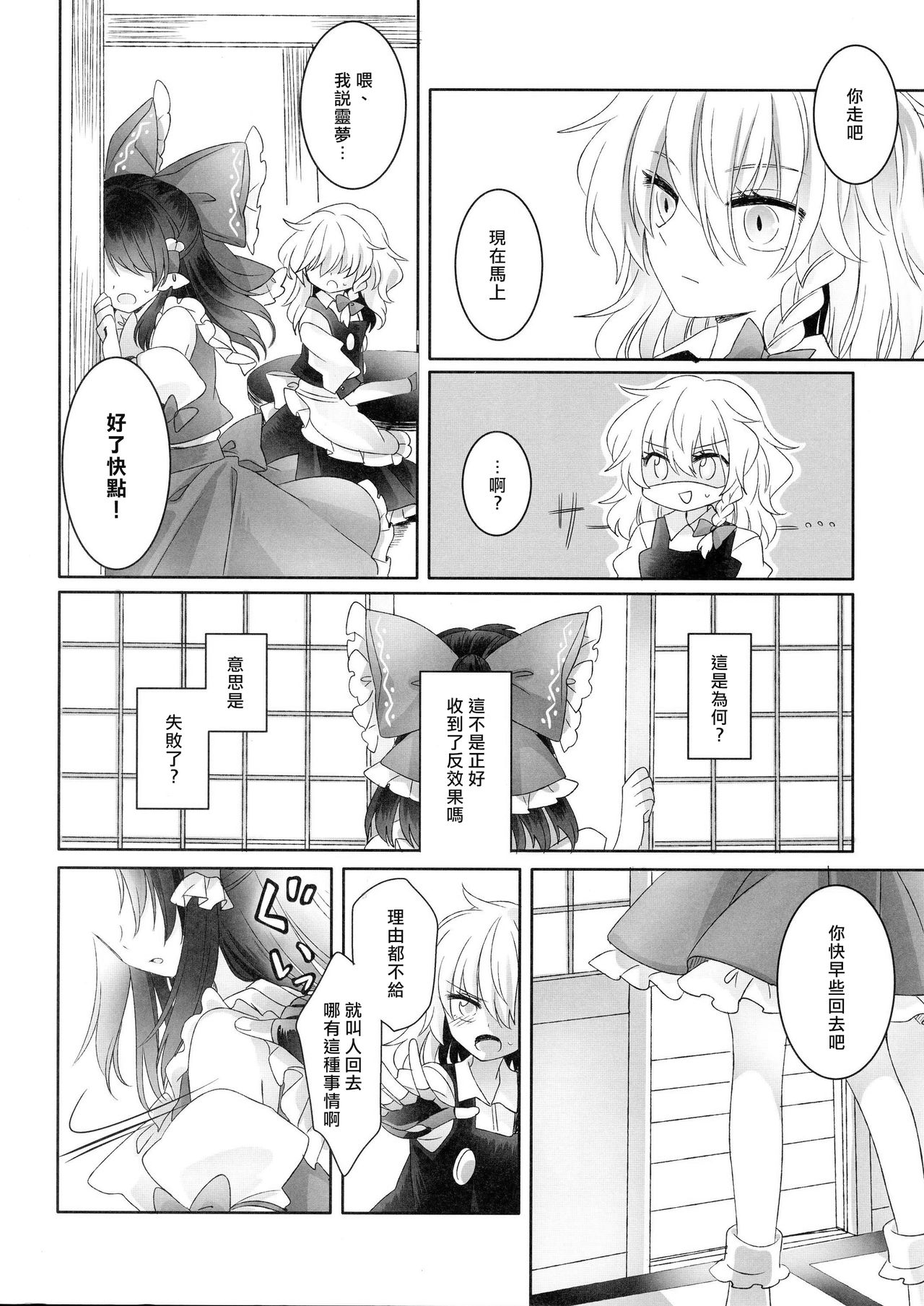 Yuuwaku no Incense page 9 full