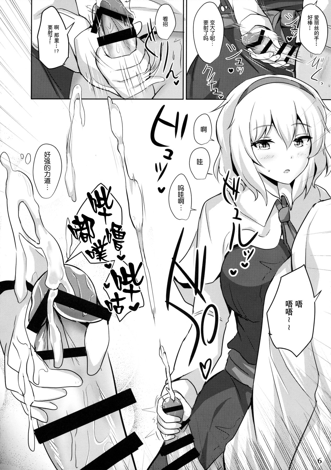 Alice de Nukitai page 5 full