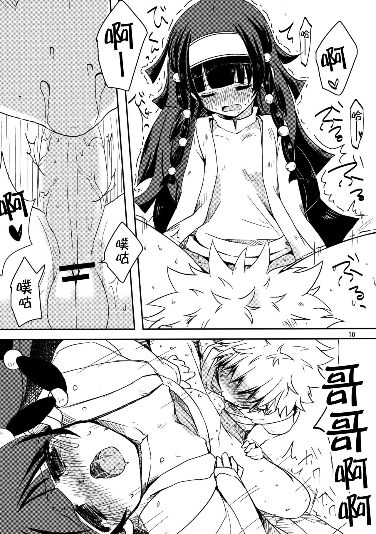 Himitsu no Kyoudai page 10 full