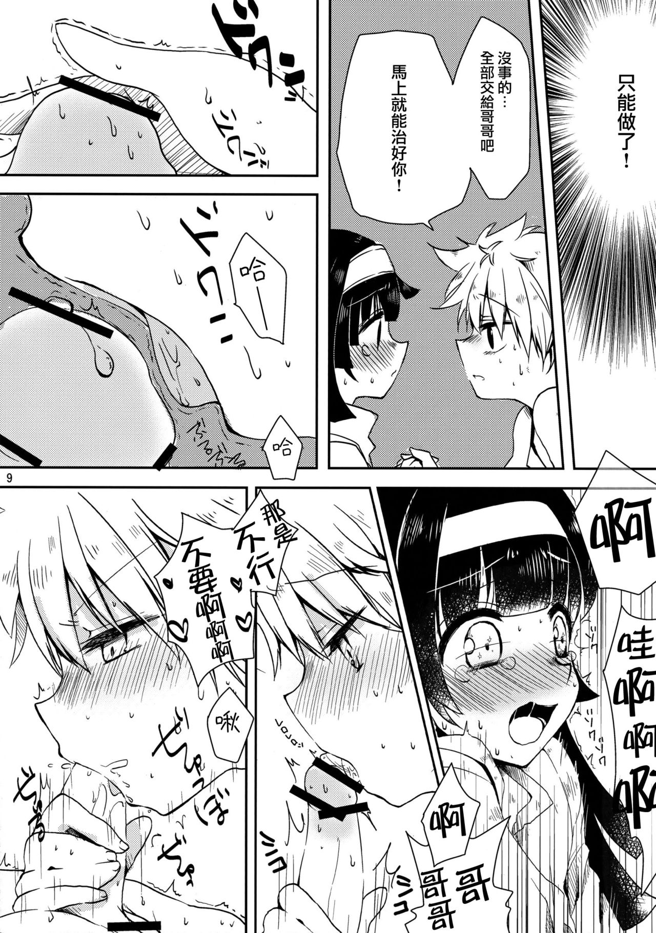 Himitsu no Kyoudai page 9 full