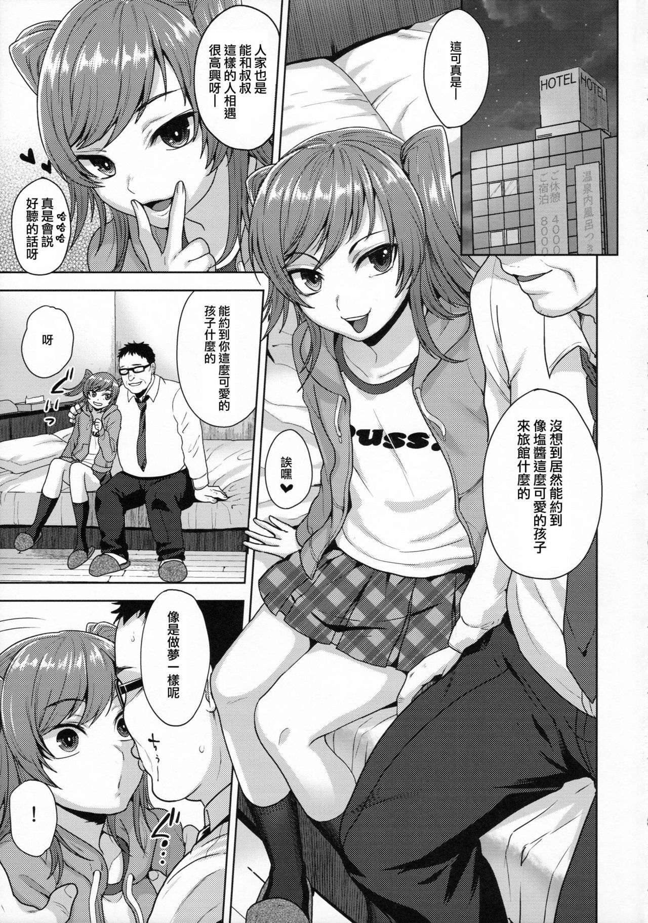 Shio-chan wa Itsumodoori page 5 full