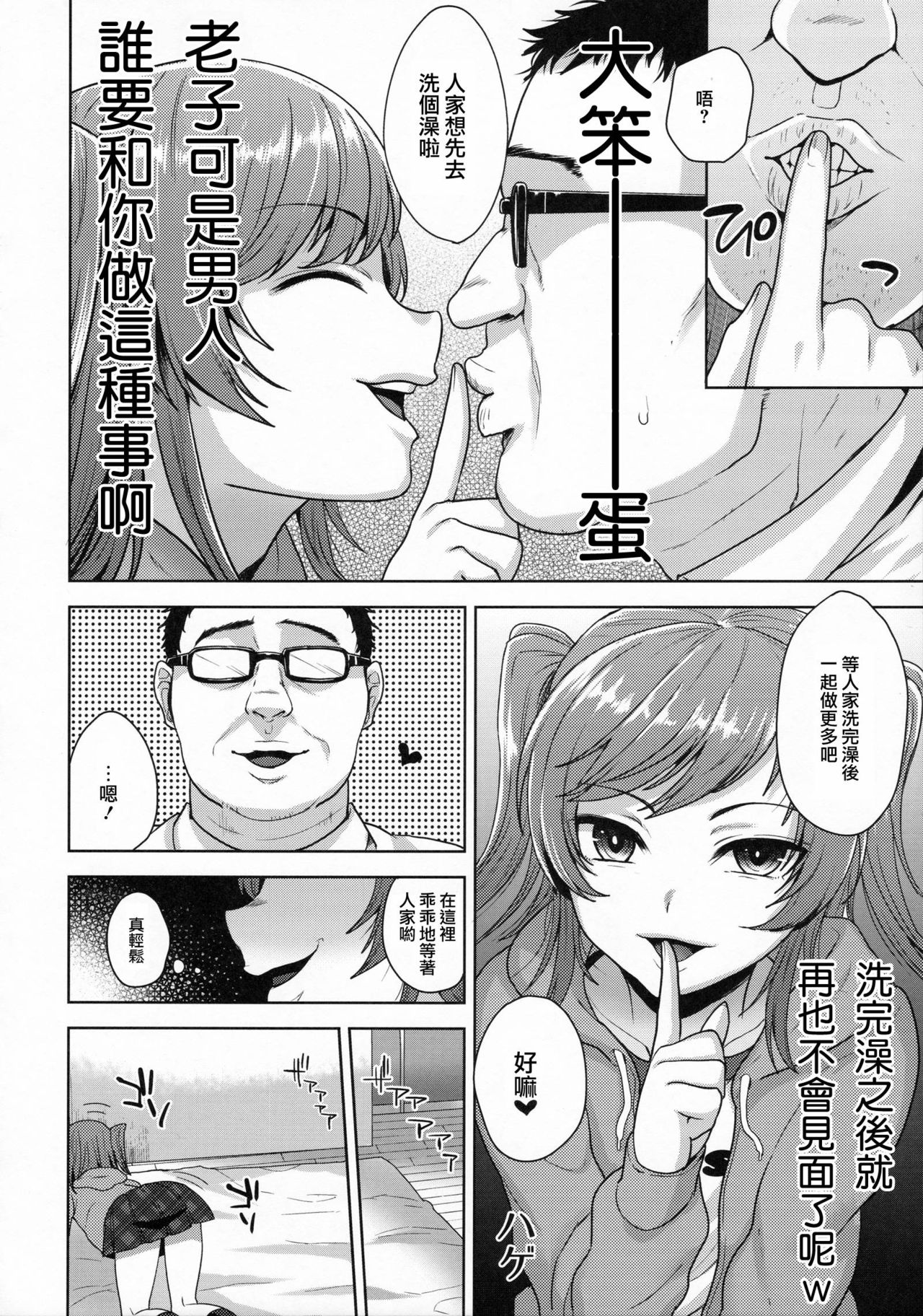 Shio-chan wa Itsumodoori page 6 full