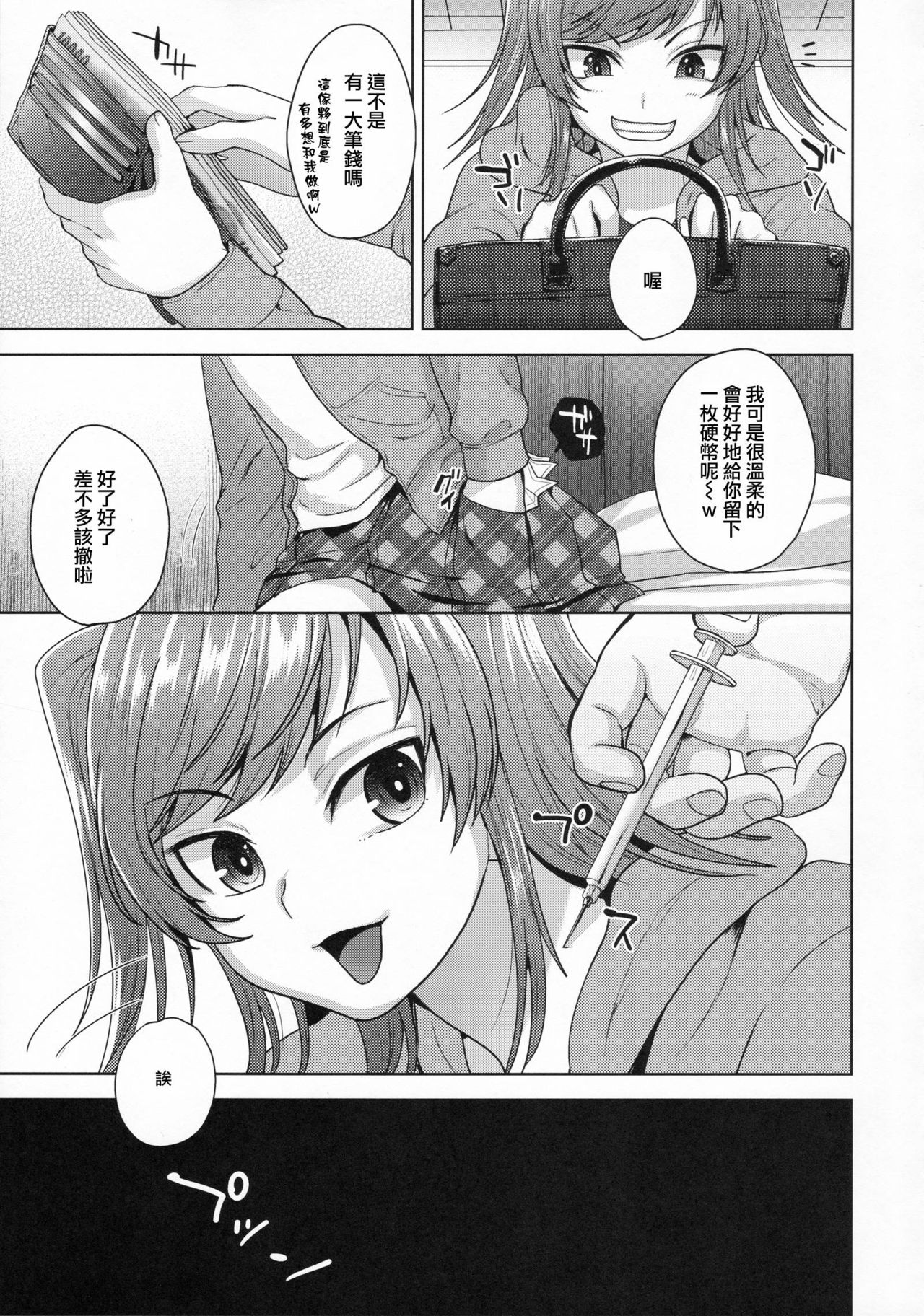 Shio-chan wa Itsumodoori page 7 full