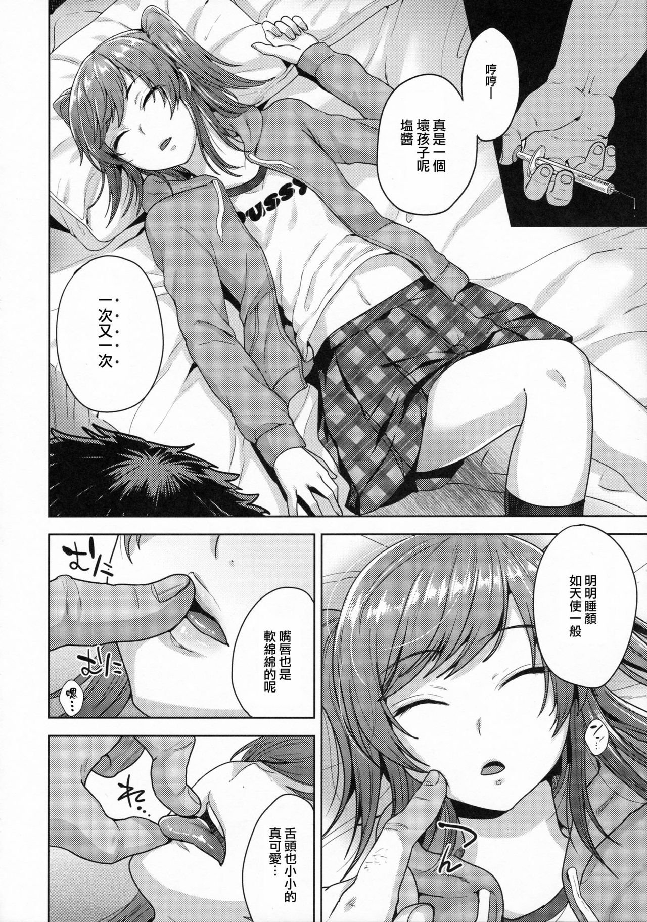 Shio-chan wa Itsumodoori page 8 full