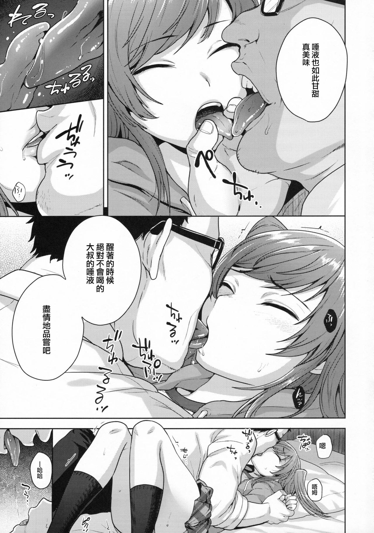 Shio-chan wa Itsumodoori page 9 full
