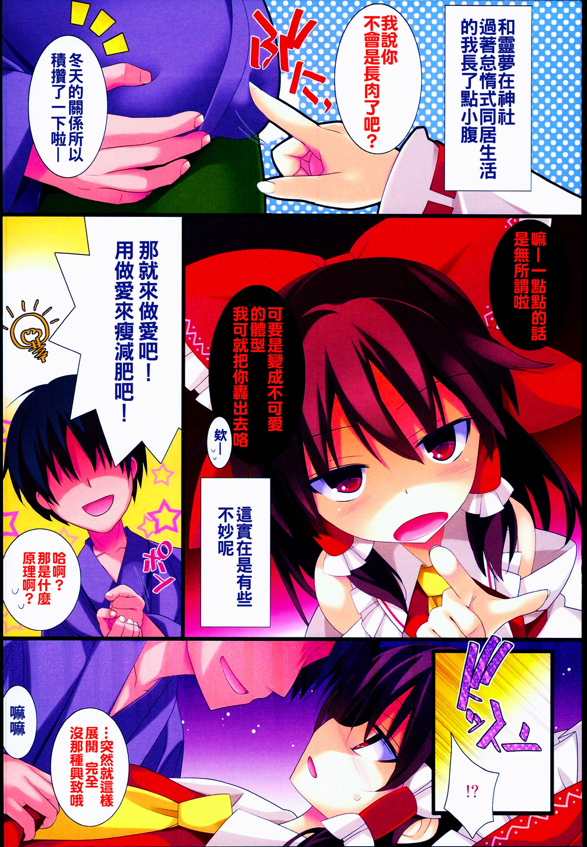 Reimu-san to SEX de Yaseyou! page 3 full