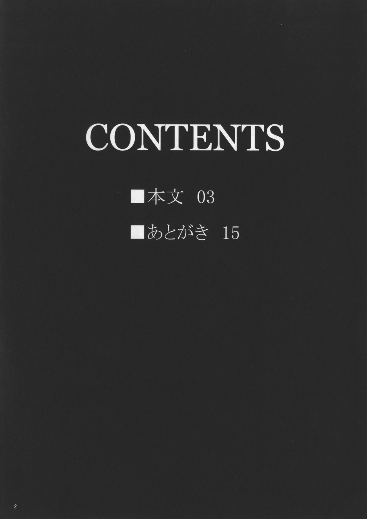 Sei Otome Otsu page 4 full