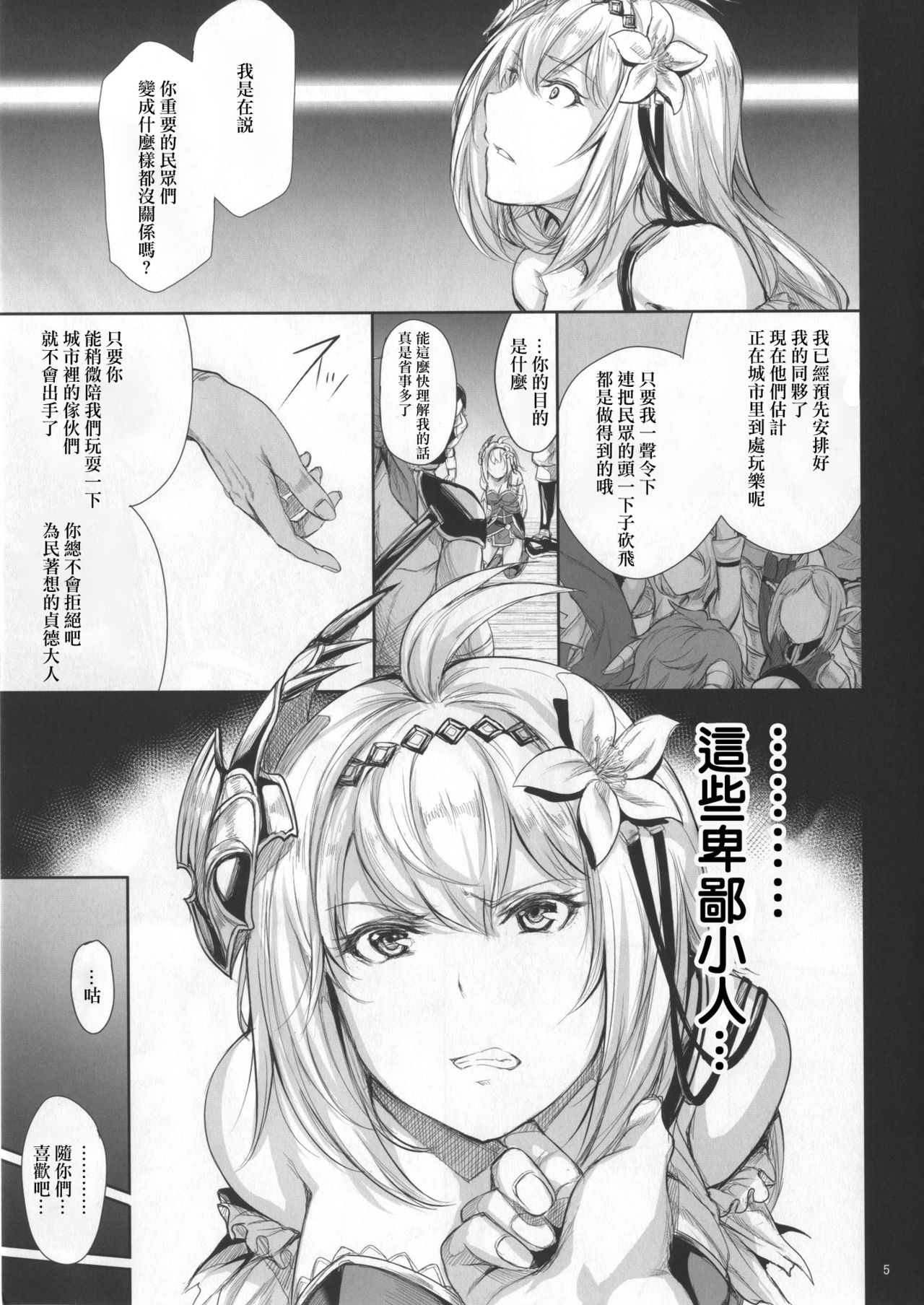Sei Otome Otsu page 7 full