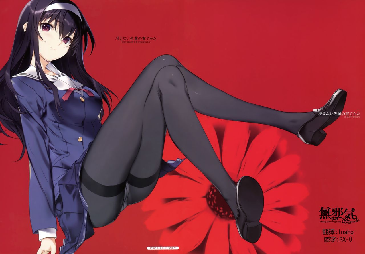 Saenai Senpai no Sodatekata page 1 full