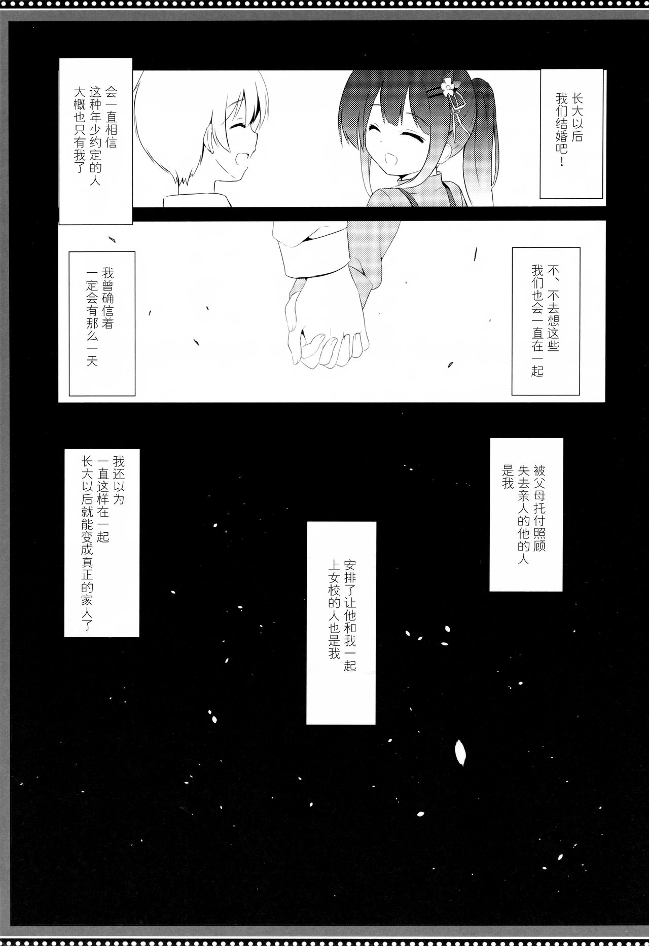 Osananajimi to Otokonoko no Himitsu no Shujuu Kankei page 3 full