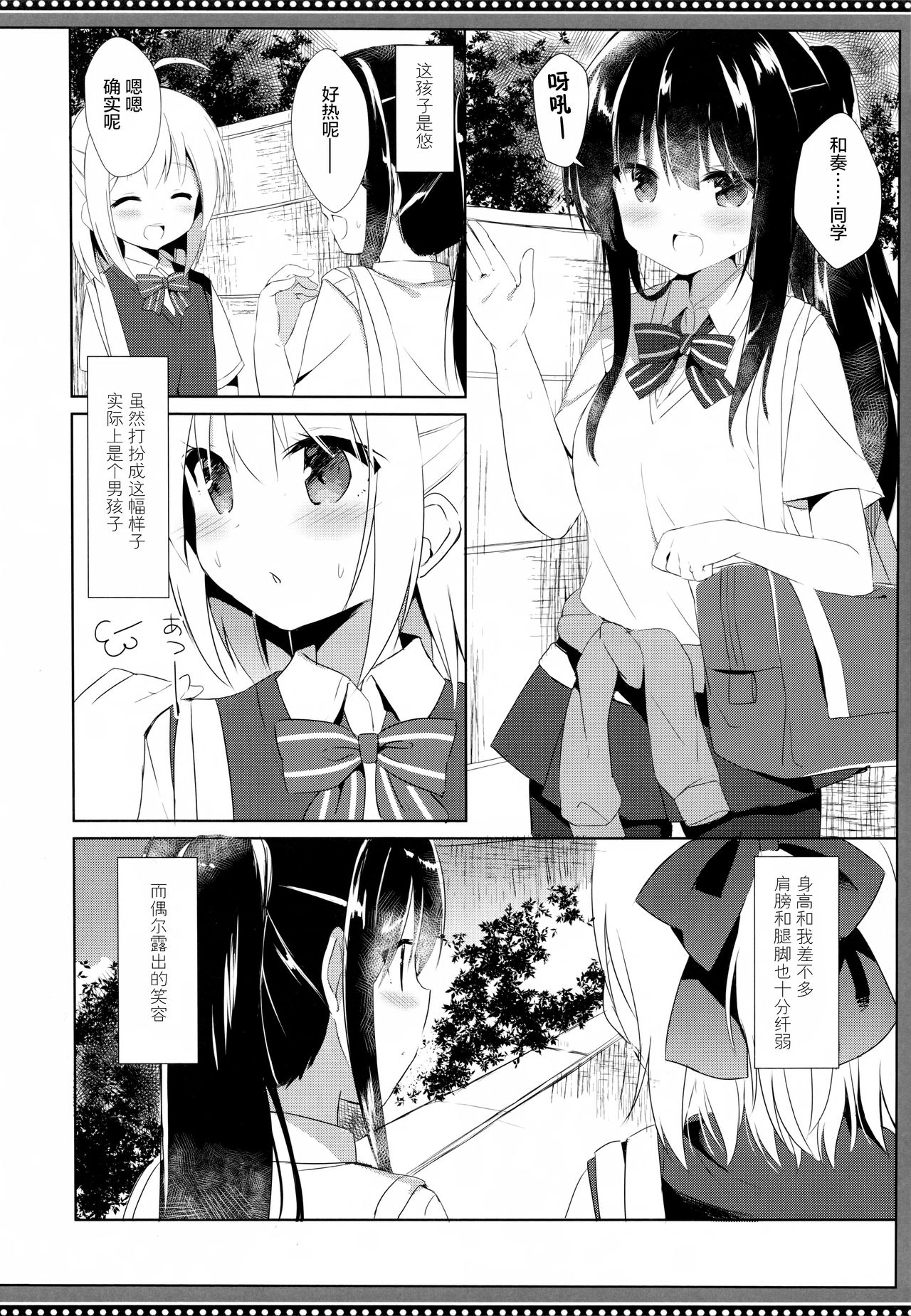 Osananajimi to Otokonoko no Himitsu no Shujuu Kankei page 6 full