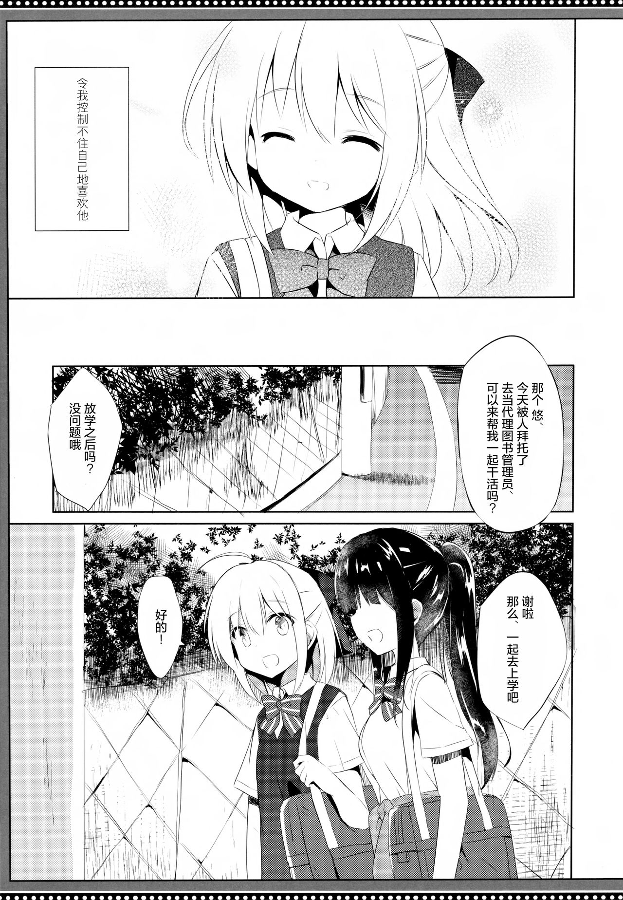 Osananajimi to Otokonoko no Himitsu no Shujuu Kankei page 7 full
