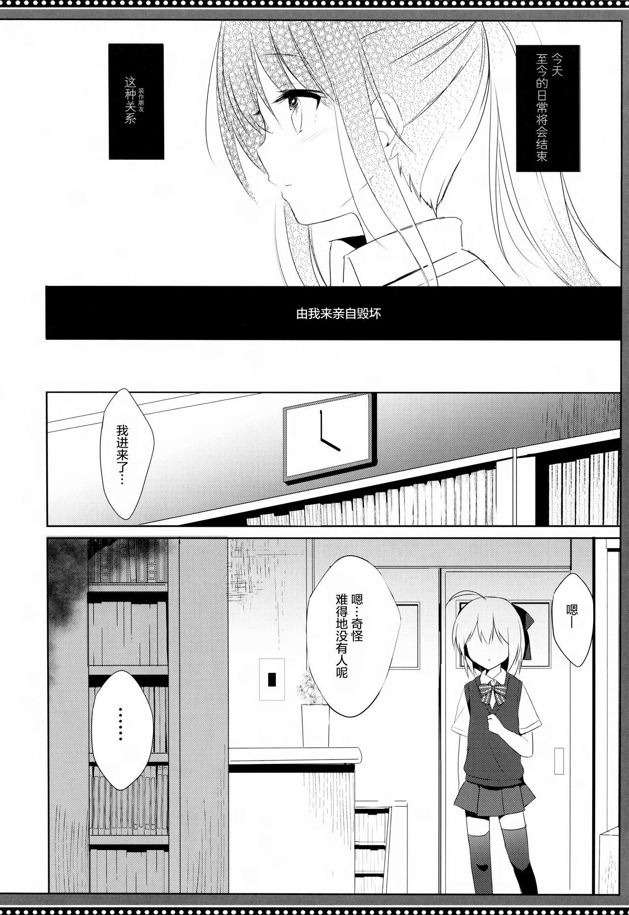 Osananajimi to Otokonoko no Himitsu no Shujuu Kankei page 8 full