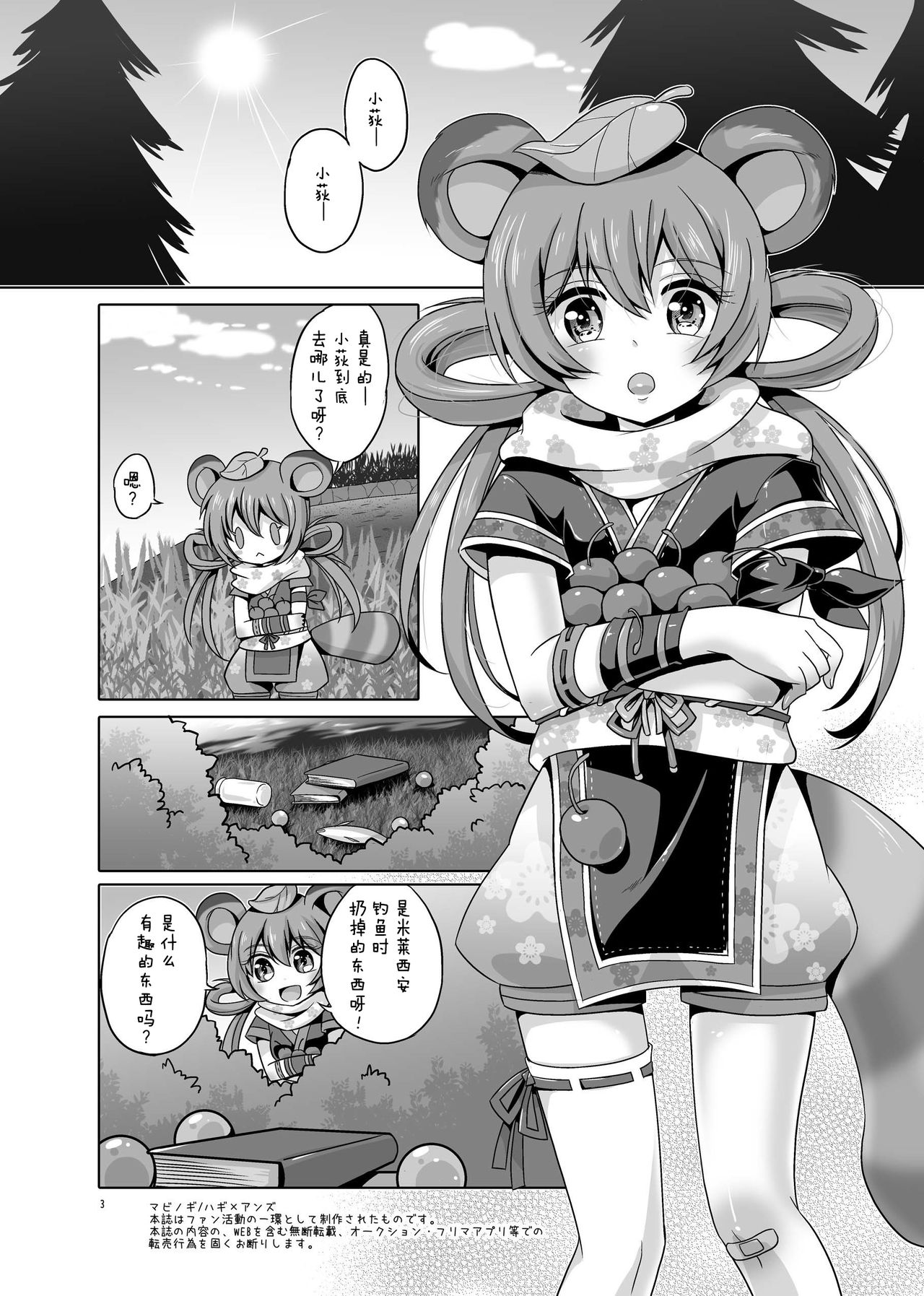 Saite Sakura Shigure page 3 full