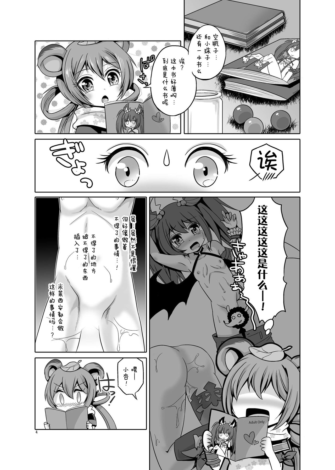 Saite Sakura Shigure page 4 full