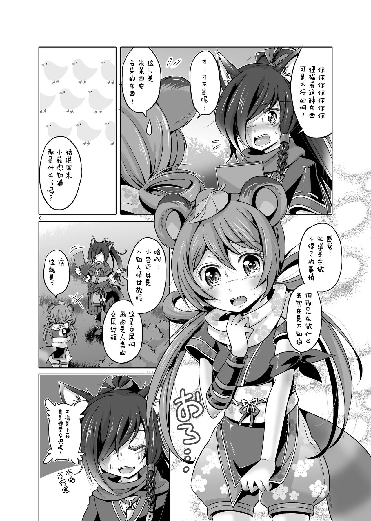 Saite Sakura Shigure page 6 full