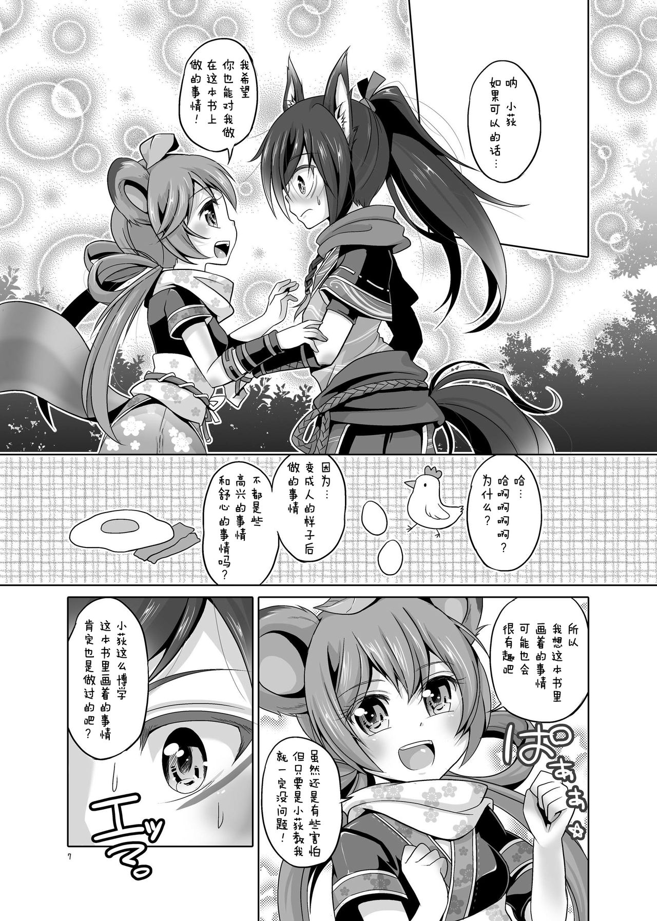 Saite Sakura Shigure page 7 full