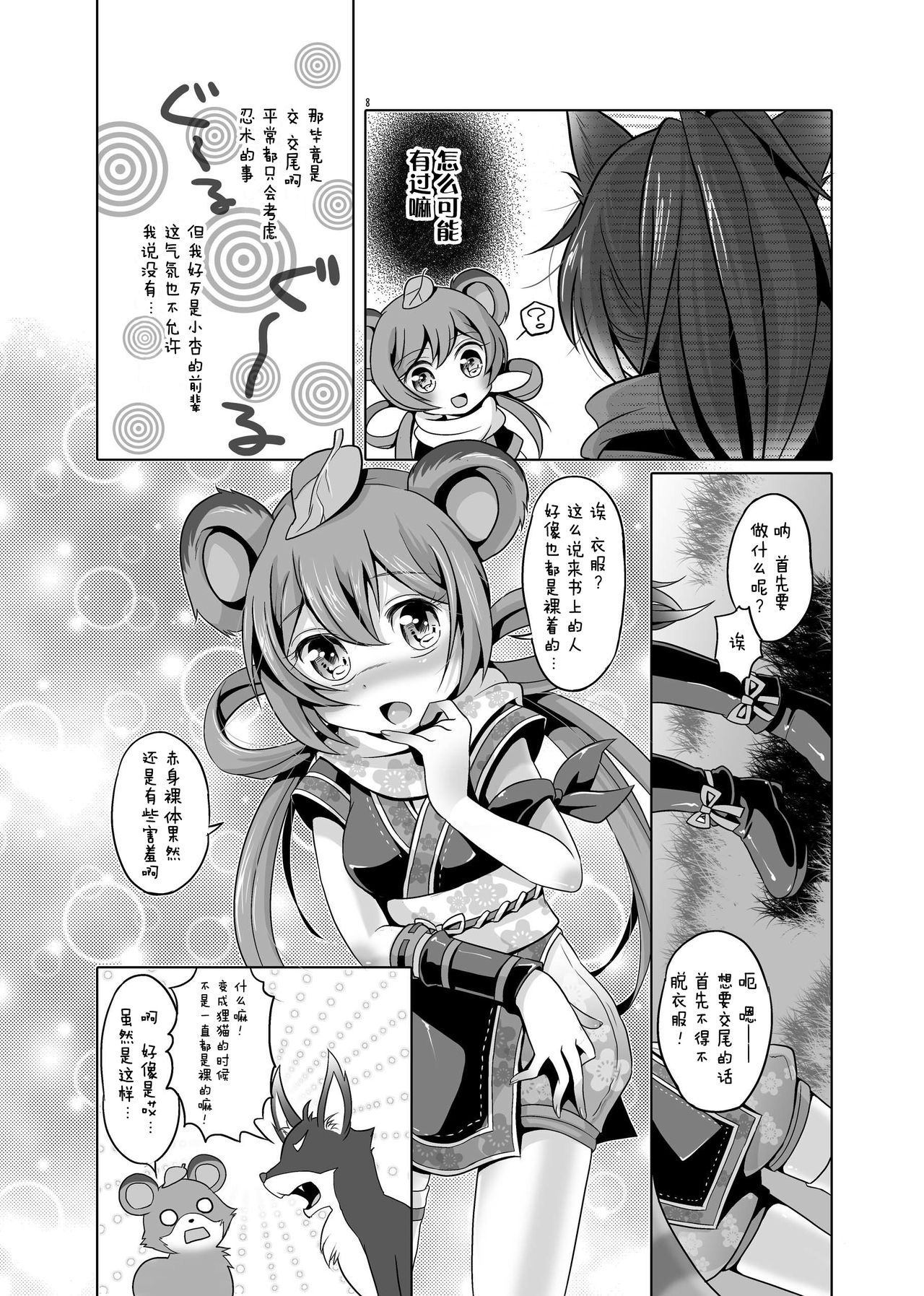 Saite Sakura Shigure page 8 full