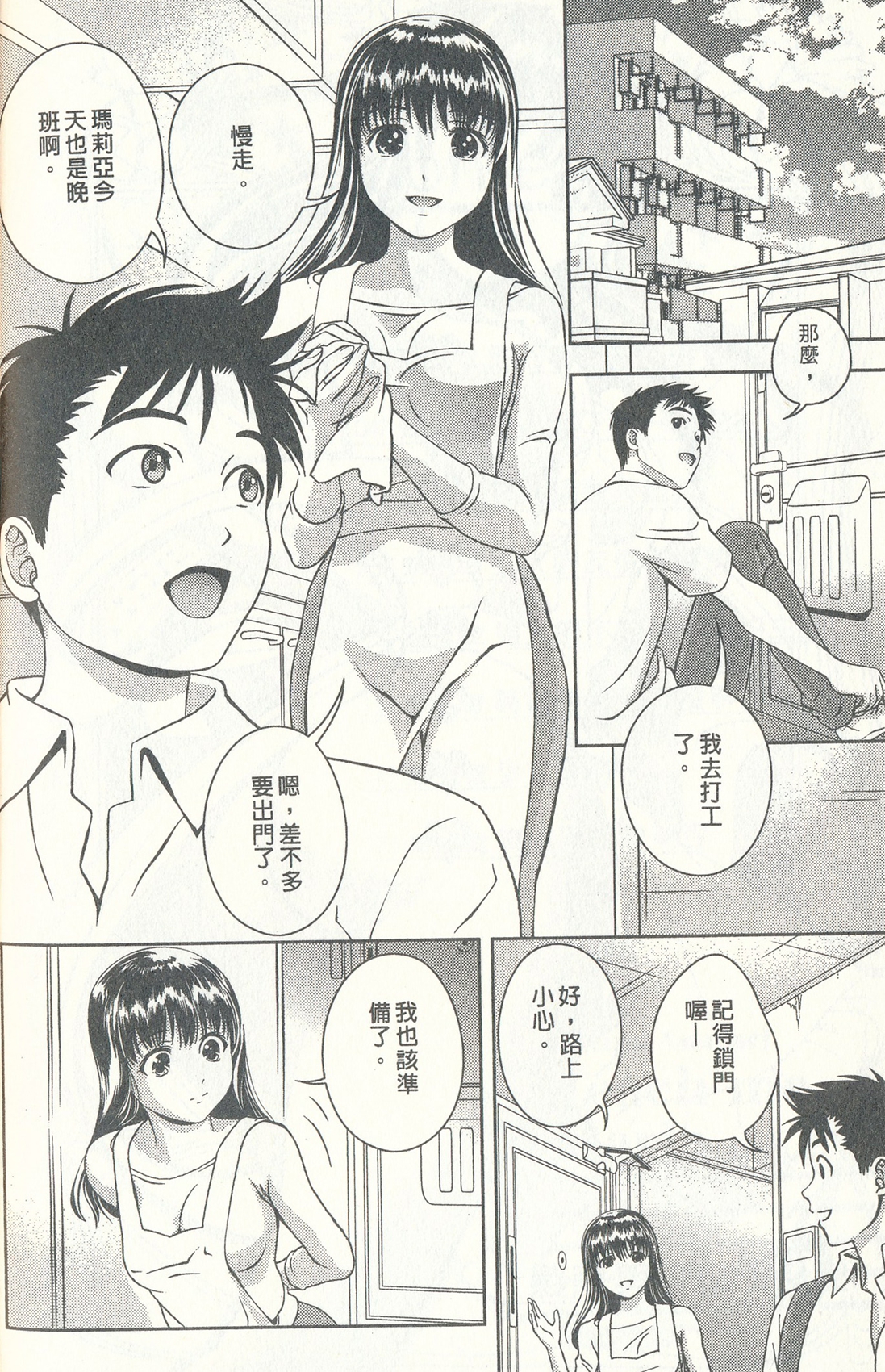 Oshiete Maria - Teach Me, Maria. 3 | 性感嬌妻♥瑪莉亞 3 page 5 full