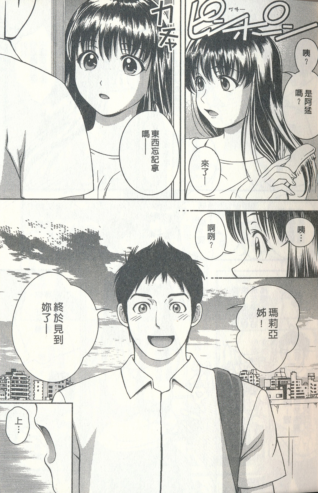 Oshiete Maria - Teach Me, Maria. 3 | 性感嬌妻♥瑪莉亞 3 page 6 full