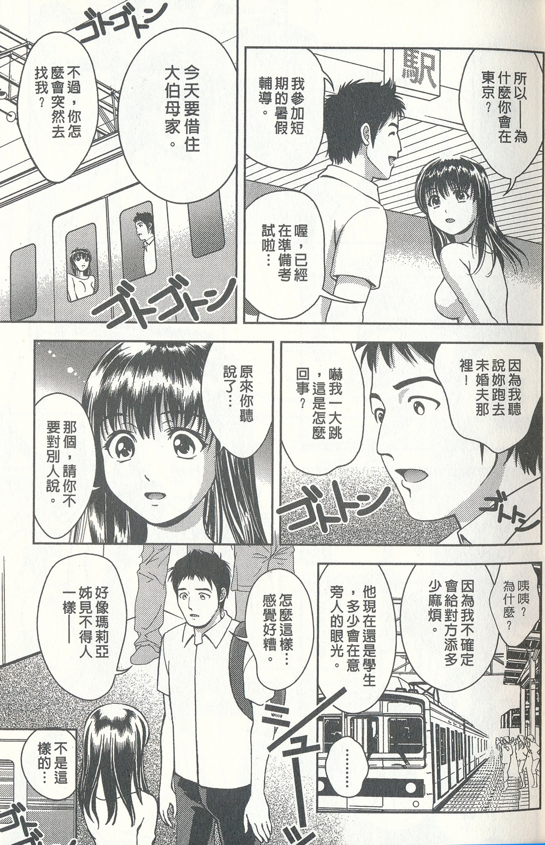 Oshiete Maria - Teach Me, Maria. 3 | 性感嬌妻♥瑪莉亞 3 page 8 full