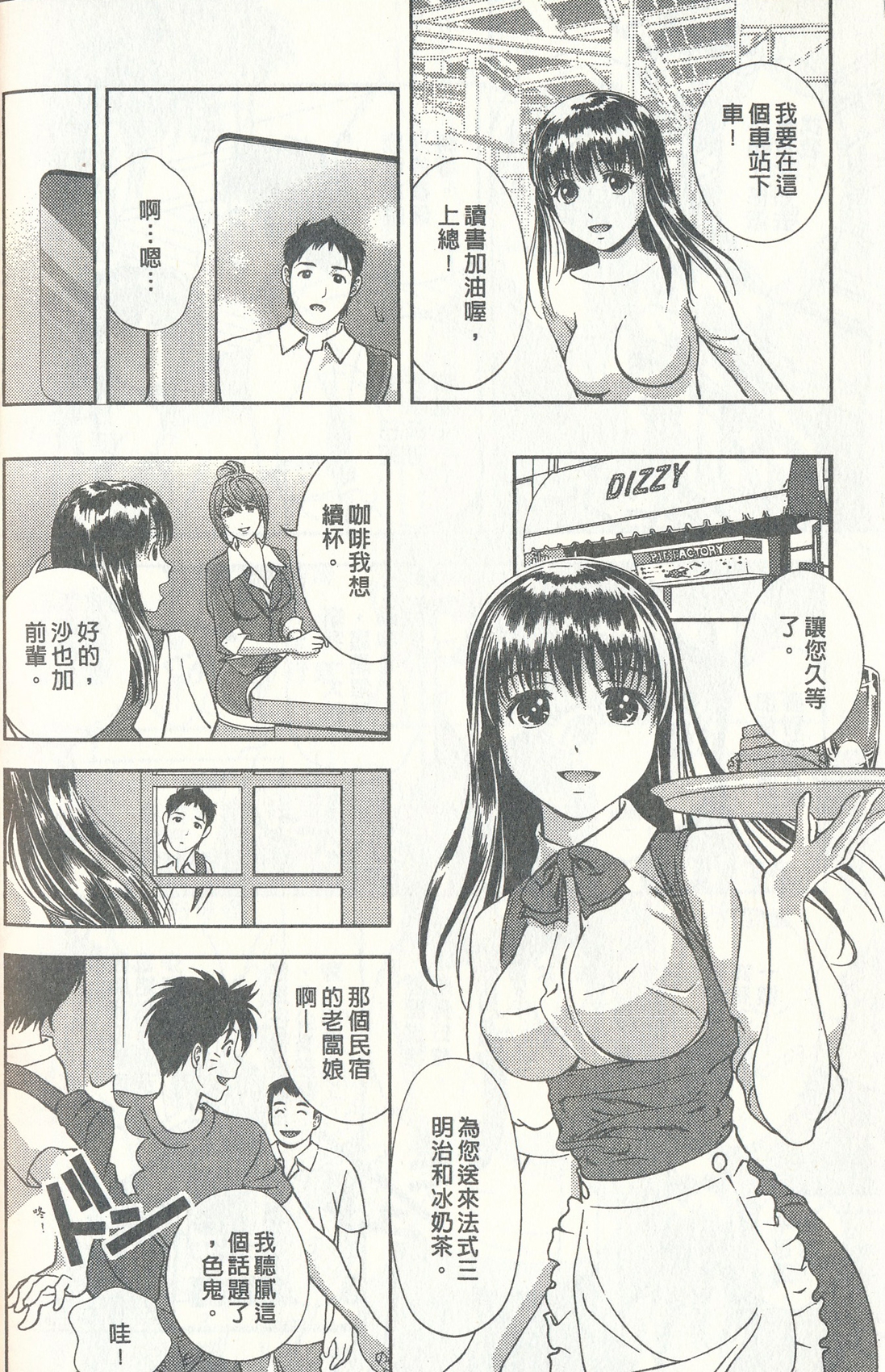 Oshiete Maria - Teach Me, Maria. 3 | 性感嬌妻♥瑪莉亞 3 page 9 full