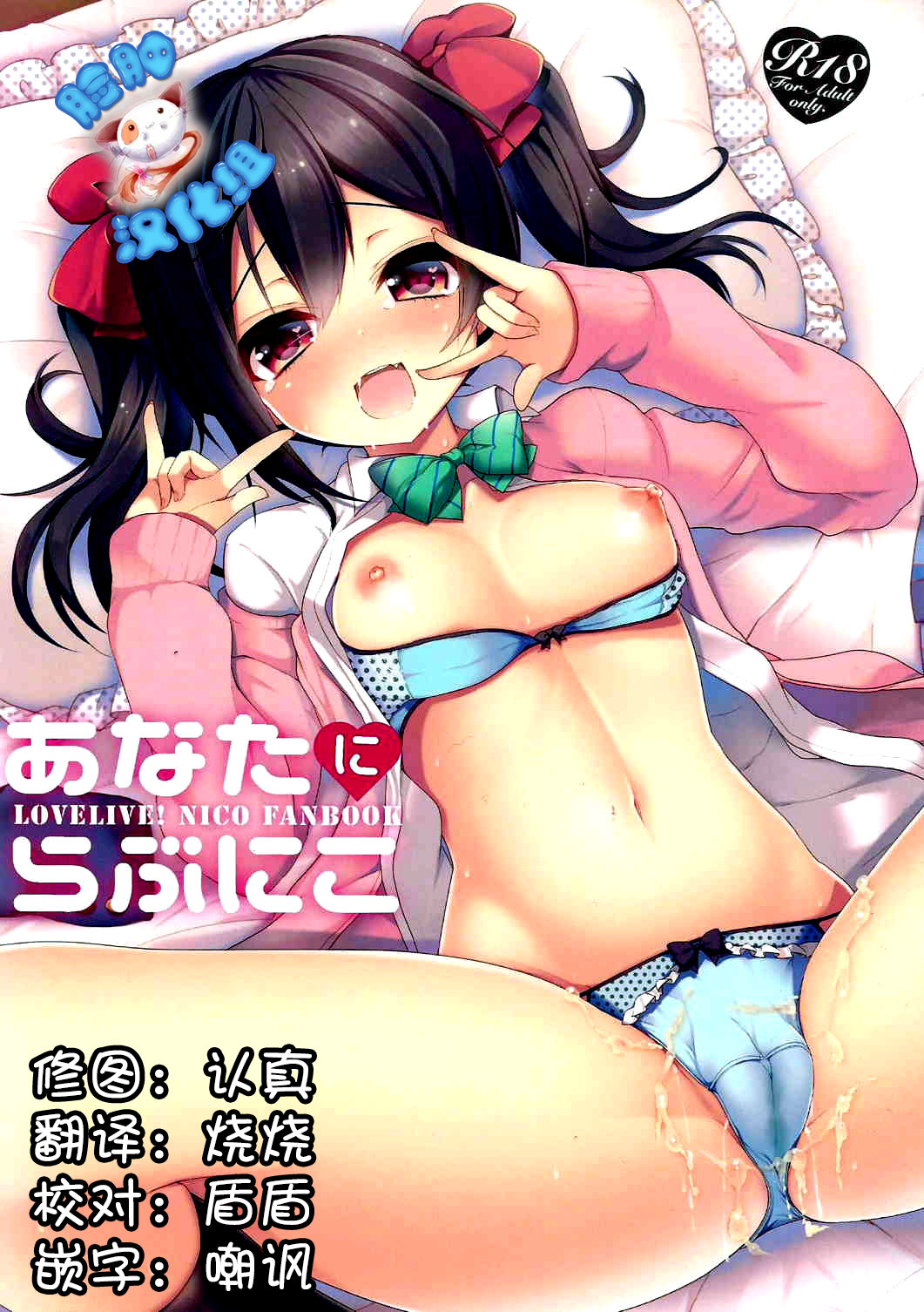 Anata ni Love Niko page 1 full